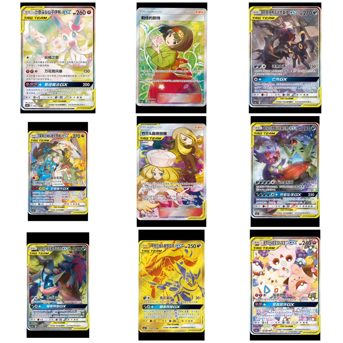 Shining Together - SET C - Jumbo Booster Pack - Simplified Chinese (Sealed)