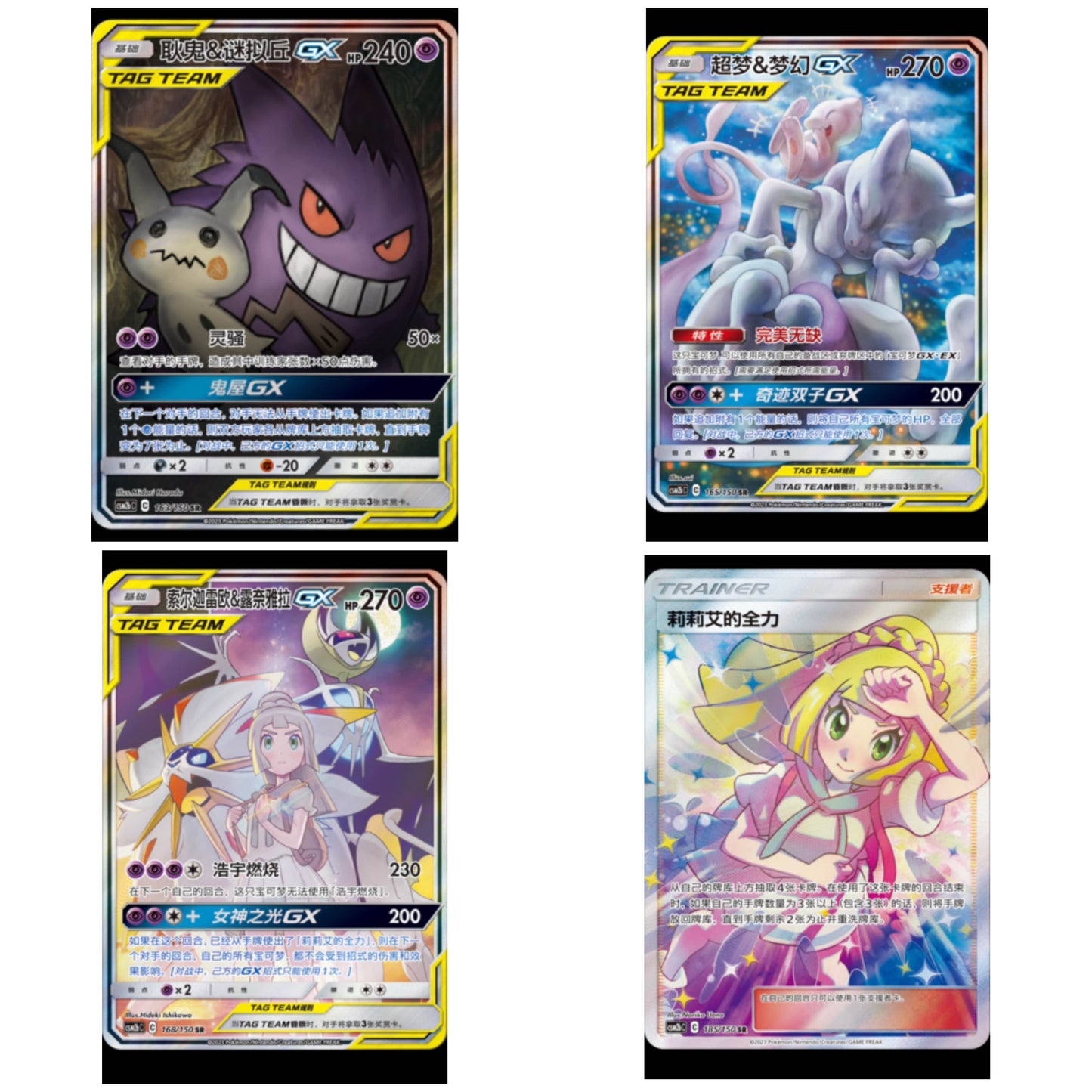 Shining Together - SET B - Jumbo Booster Pack - Simplified Chinese (Sealed)