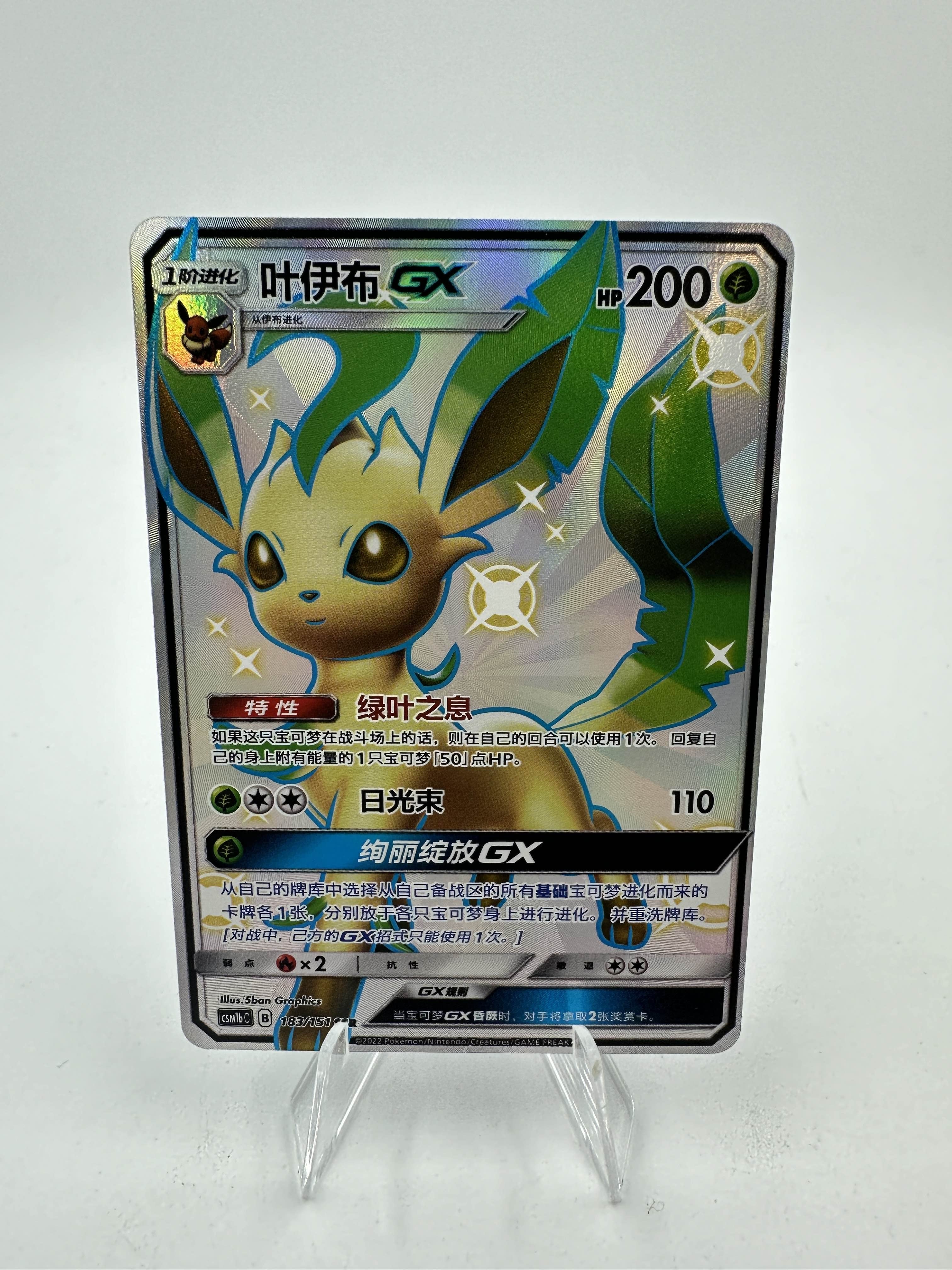 Leafeon GX Shiny (Singles) PokePort Cards Leafeon GX Shiny (Singles) PokePort Cards