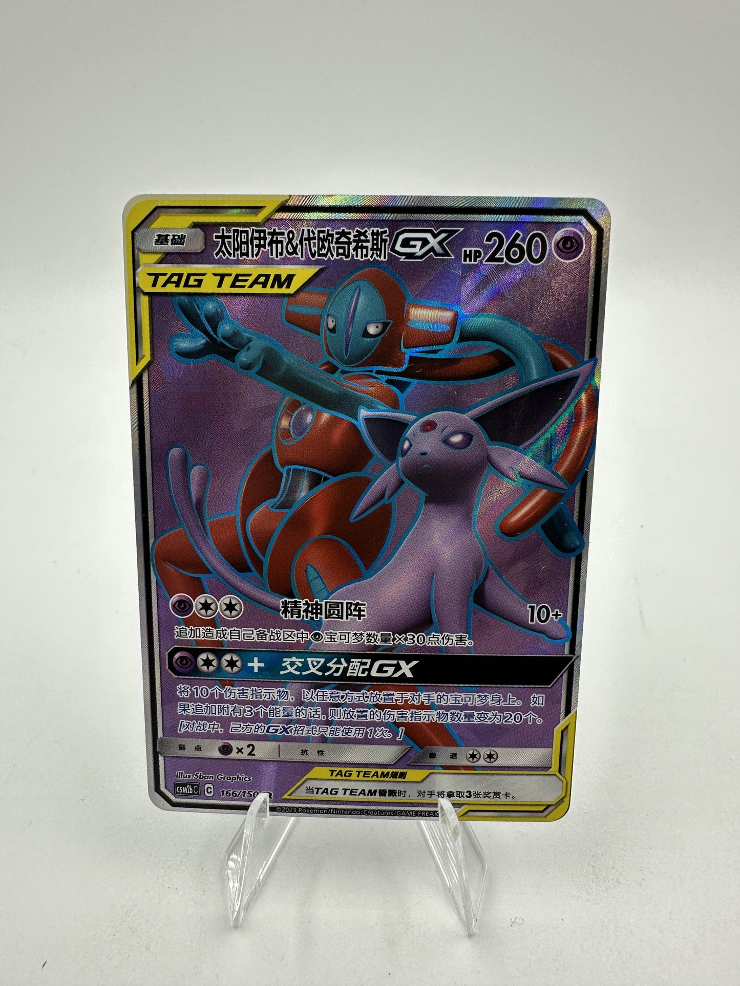 Espeon & Deoxys GX Full Art (Singles)