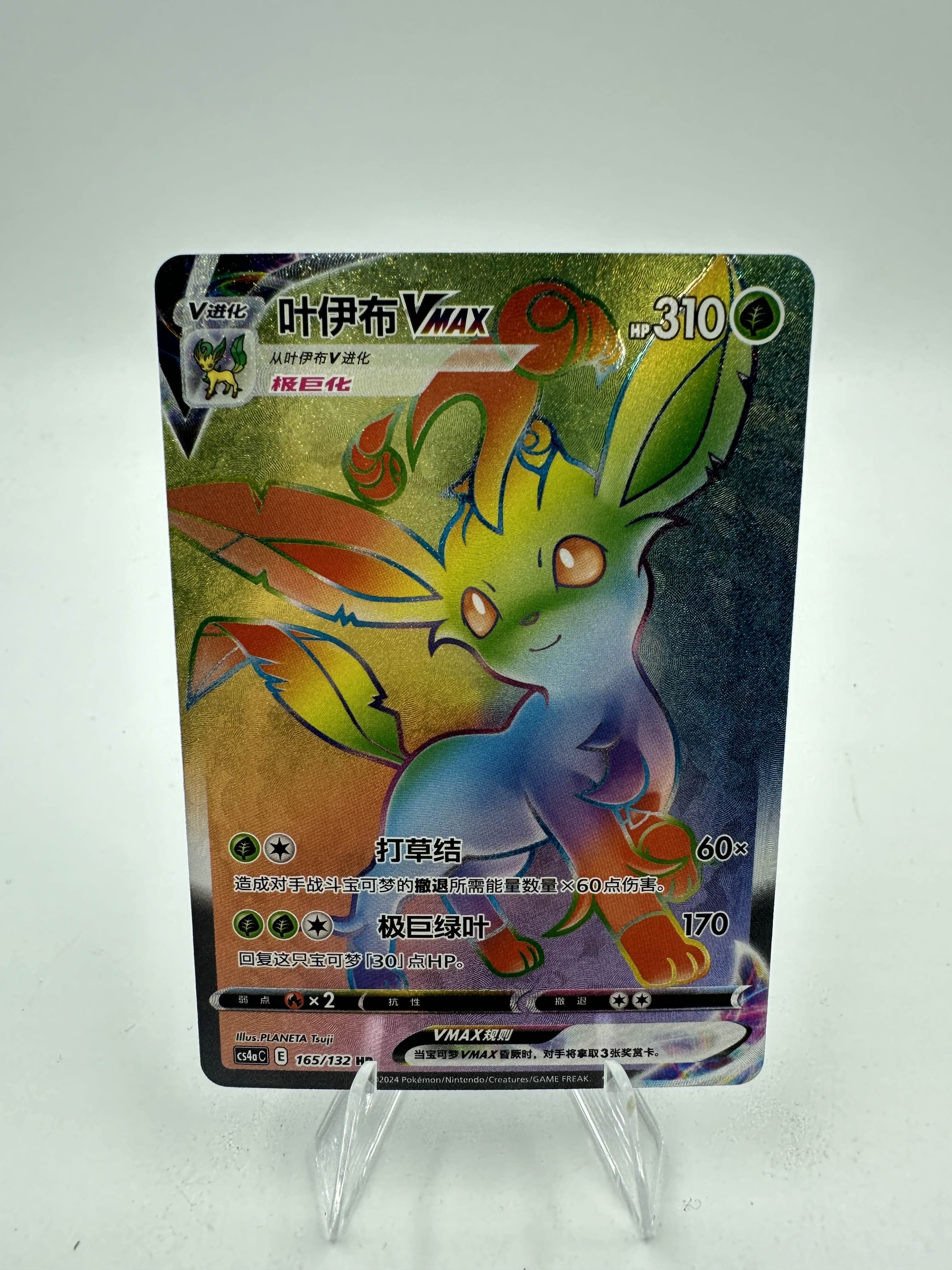 Leafeon VMAX Rainbow (Singles) PokePort Cards Leafeon VMAX Rainbow (Singles) PokePort Cards
