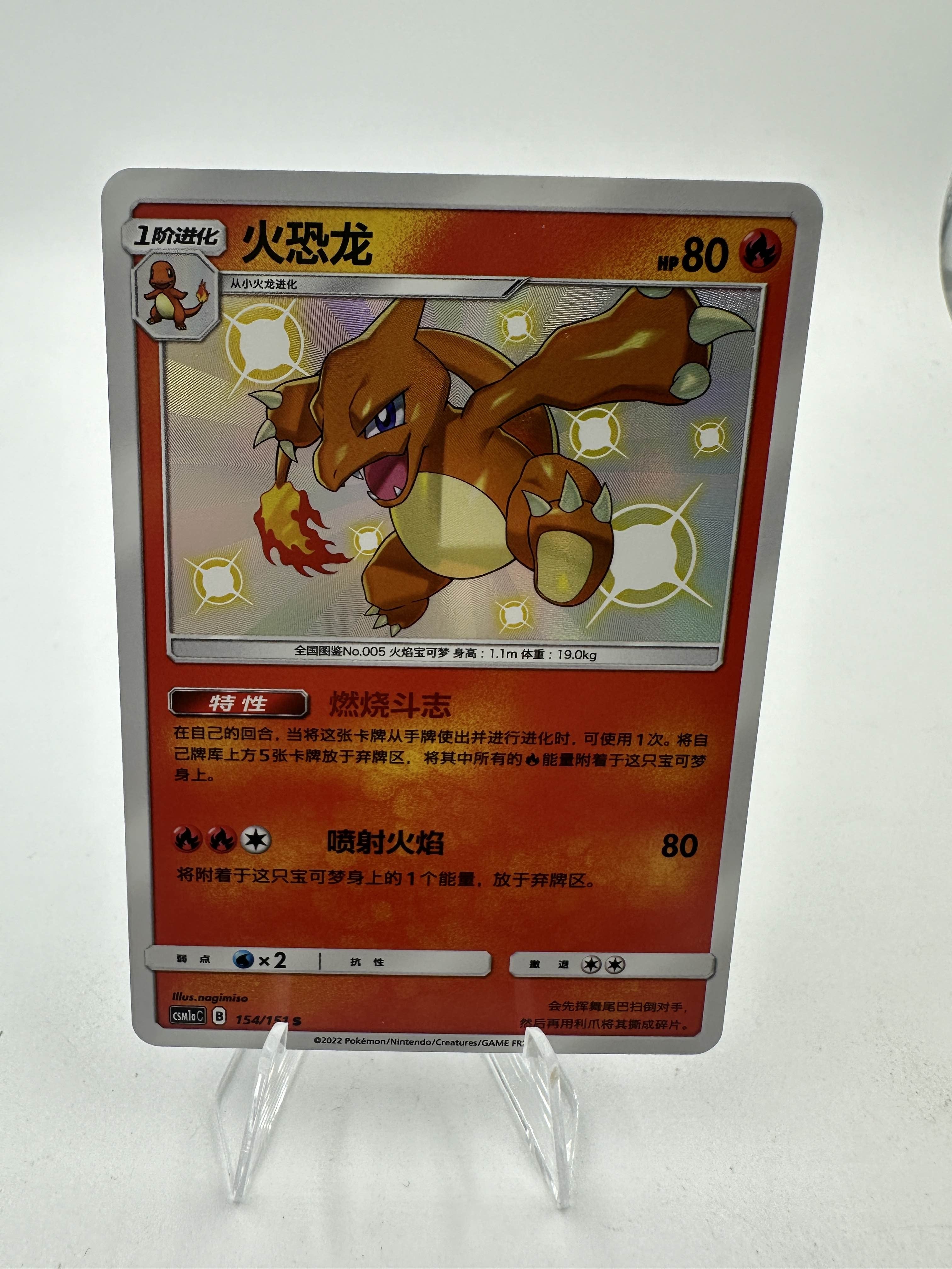 charmeleon pokemon card shiny Charmeleon Shiny (Singles) – PokePort Cards