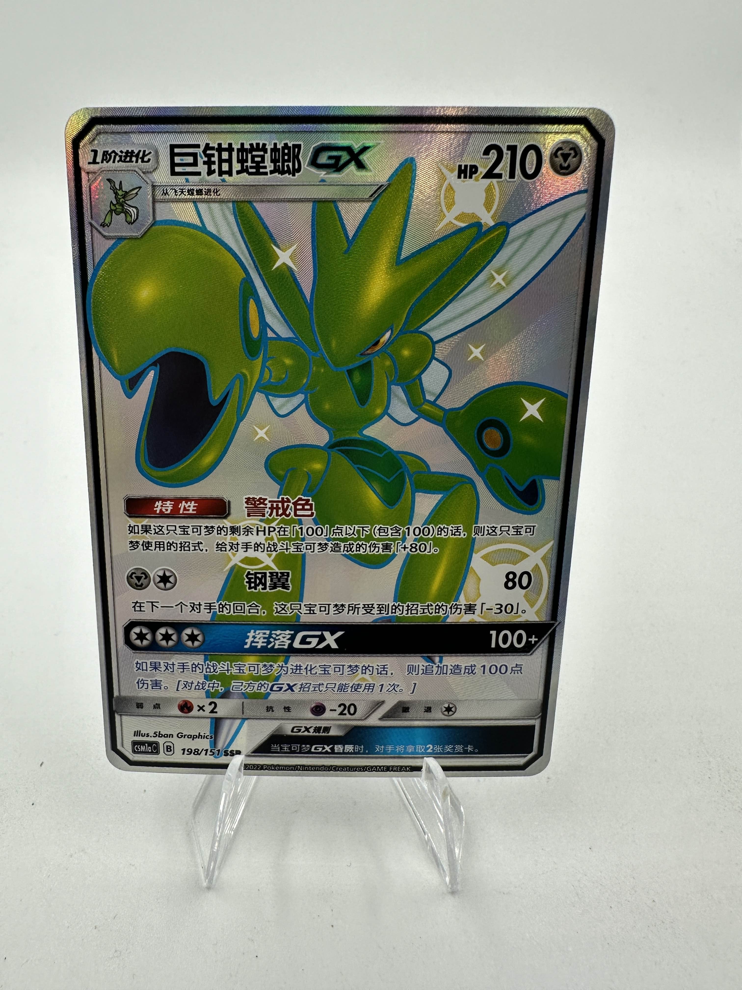 shiny scizor pokemon card Scizor GX Shiny (Singles) – PokePort Cards