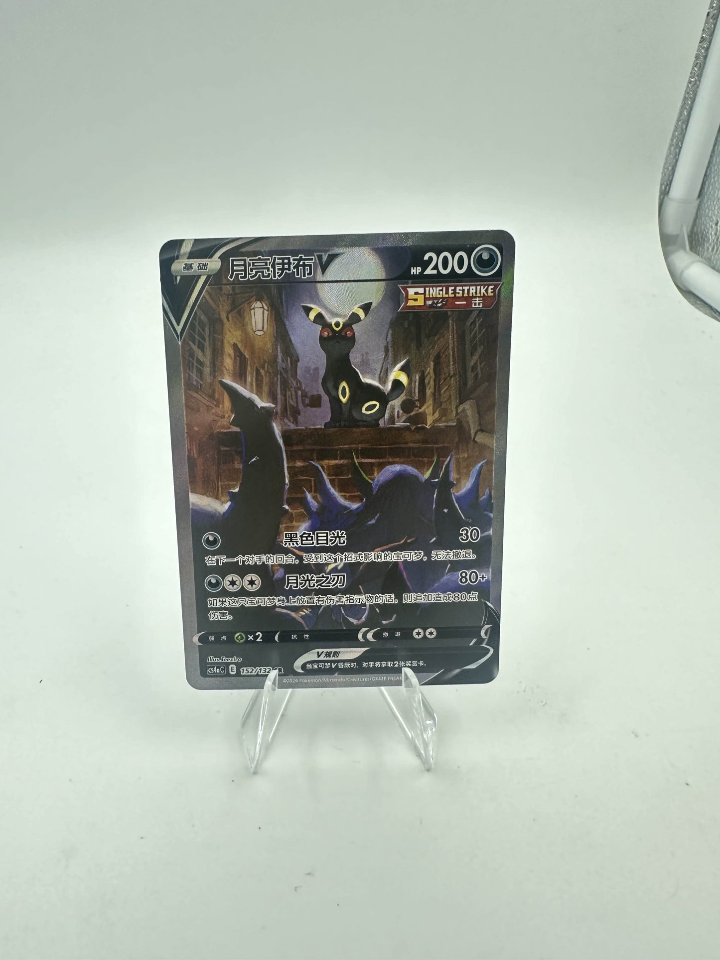 Umbreon V Alternate Art (Singles)