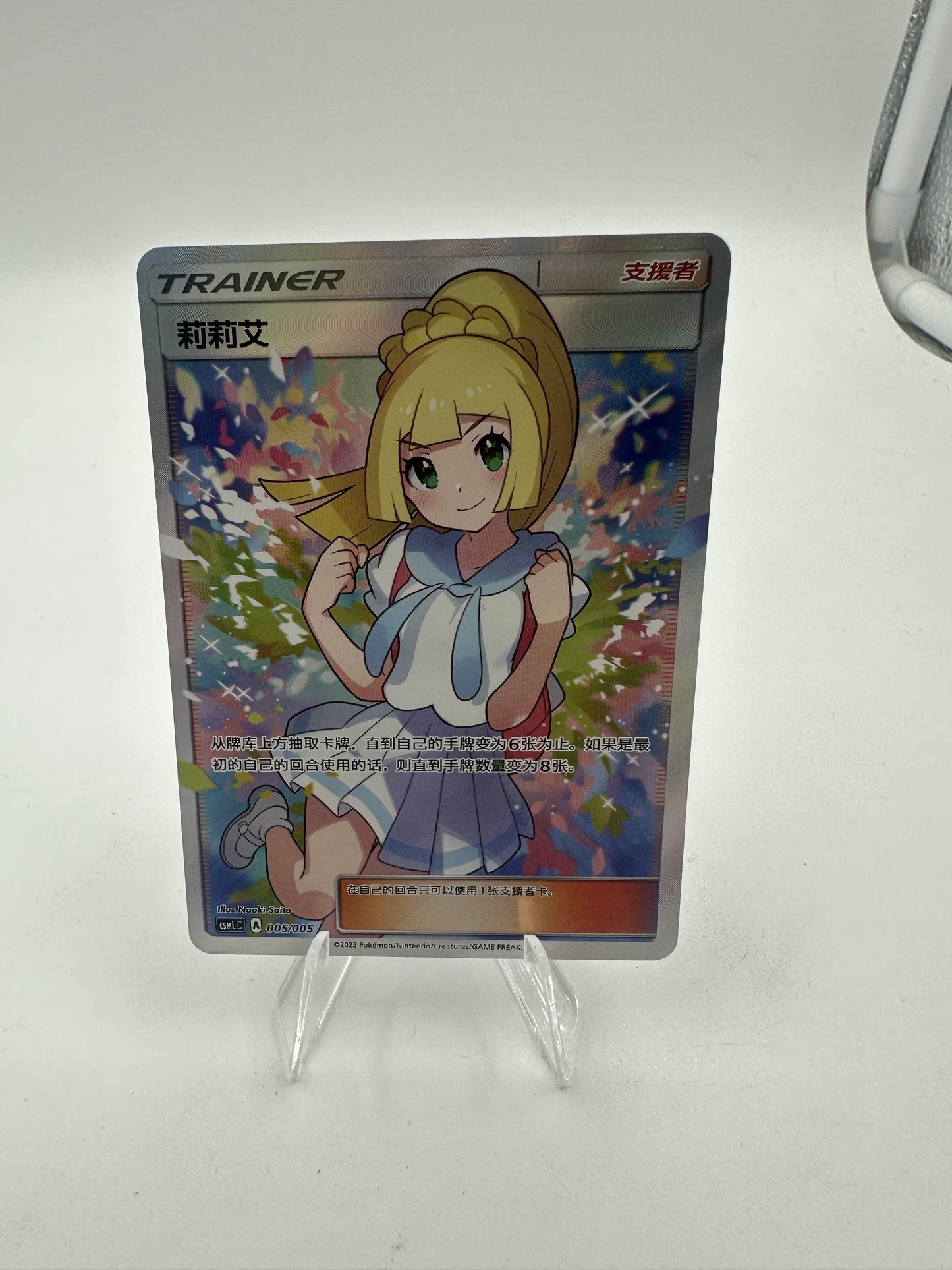 Lillie Full Art (Singles)