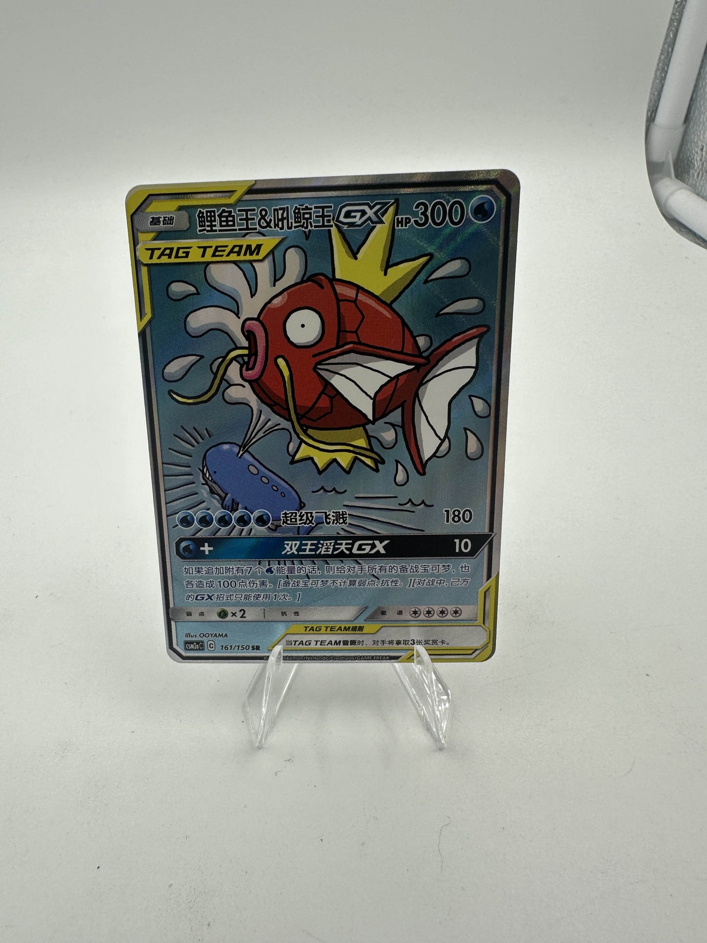 Magikarp & Wailord GX Alternate Art (Singles)