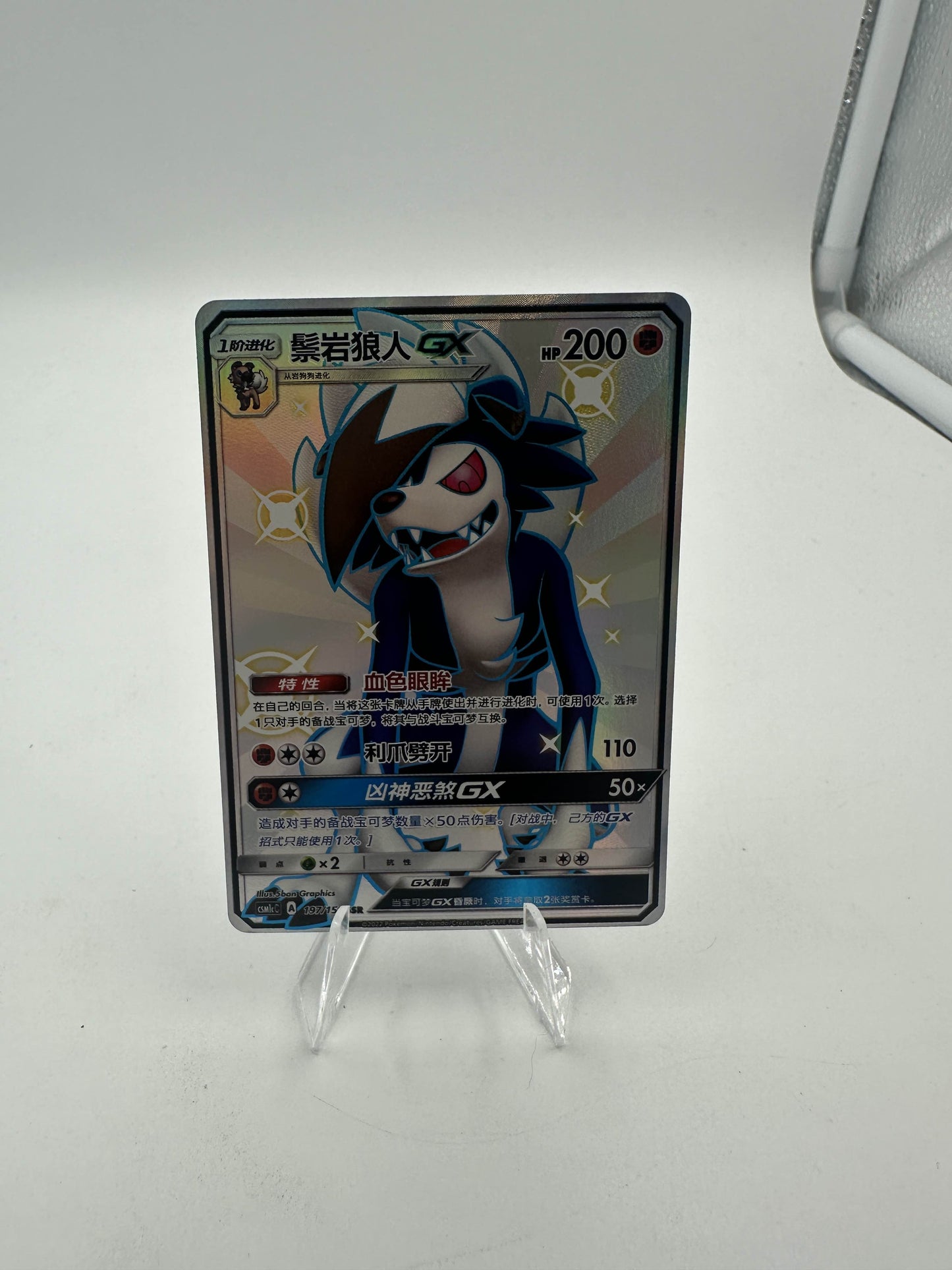 Lycanroc GX Shiny (Singles)