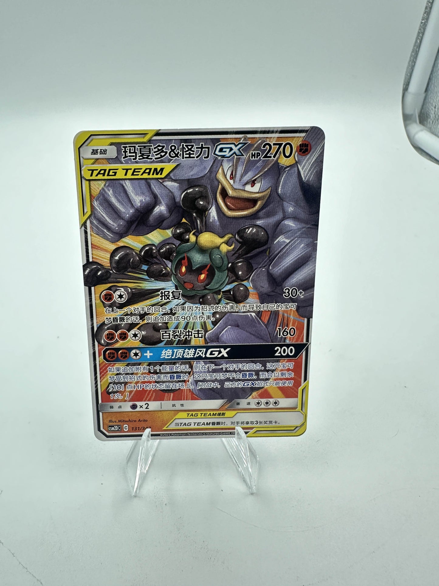 Marshadow & Machamp GX Limited Edition Non Holo (Singles)