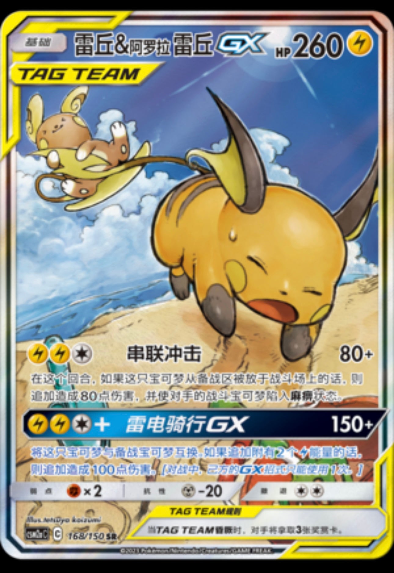 Shining Together - SET A - Jumbo Pack - Simplified Chinese (Sealed)