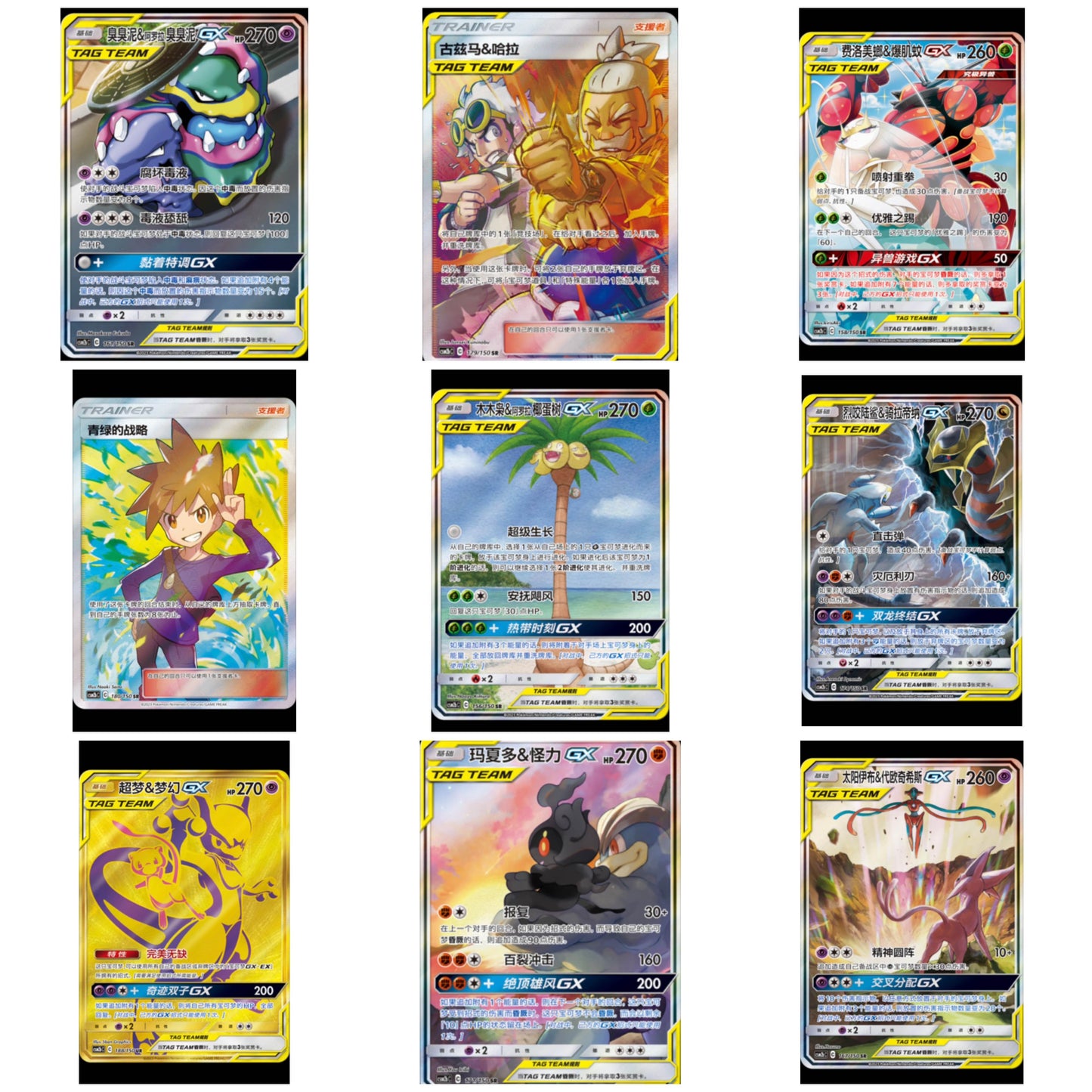 Shining Together - SET B - Jumbo Booster Pack - Simplified Chinese (Sealed)