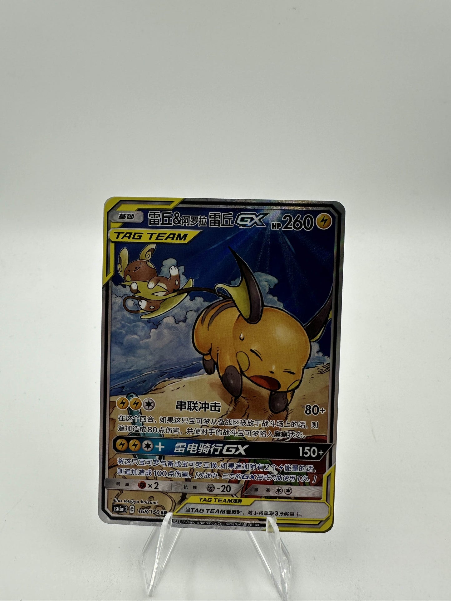 Raichu & Alolan Raichu GX Alternate Art (Singles)