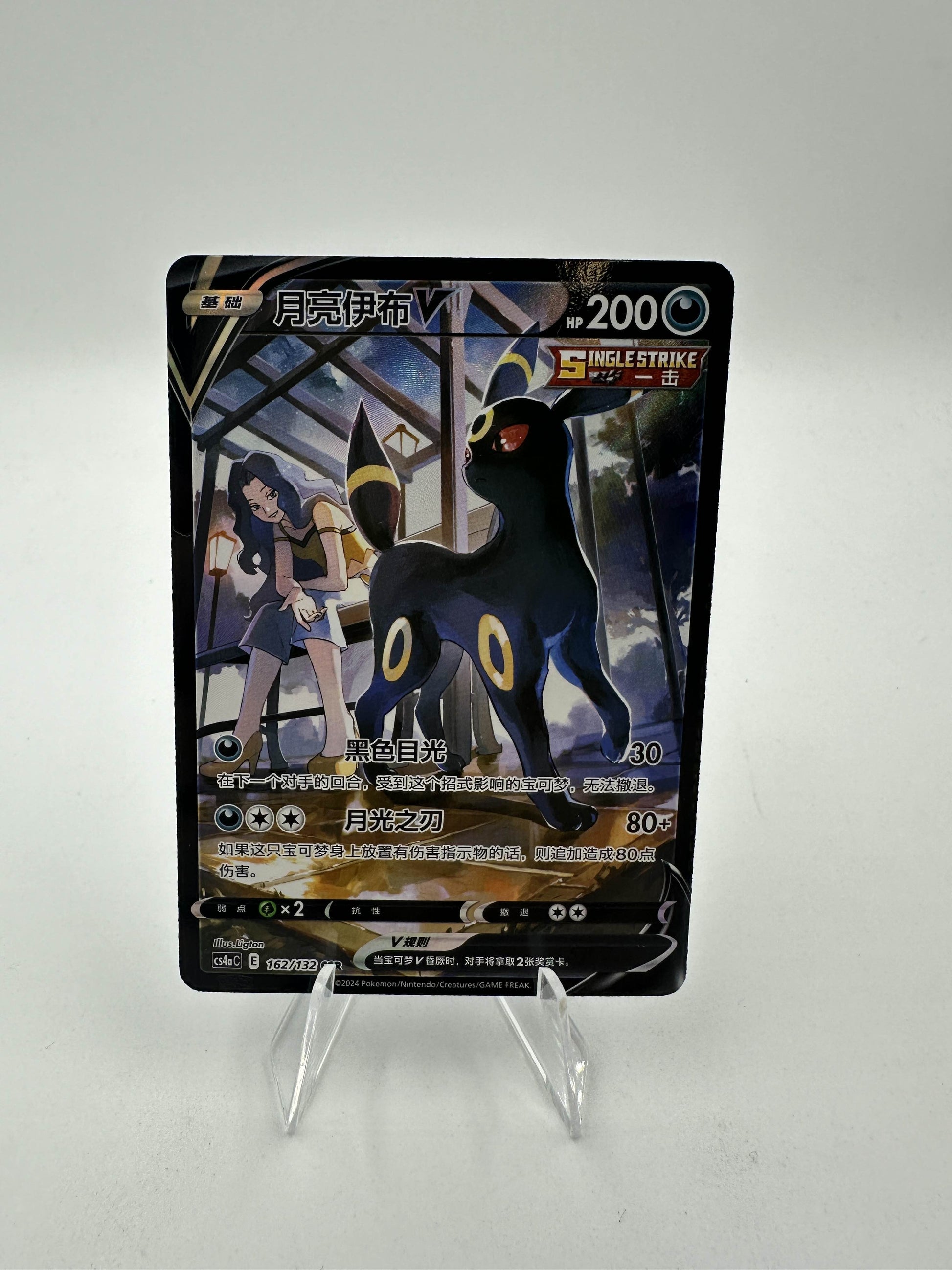 Umbreon V Trainer Gallery (Singles) – PokePort Cards