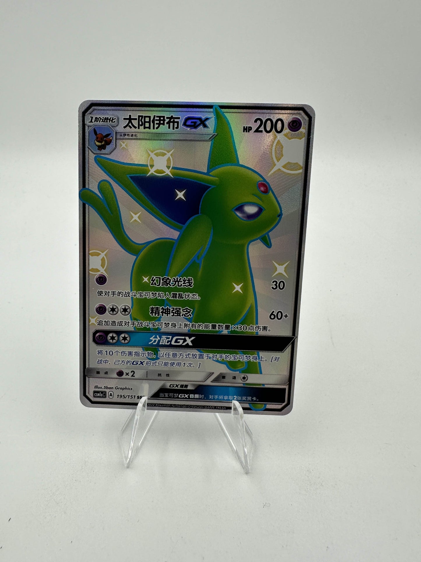 Espeon GX Shiny (Singles)