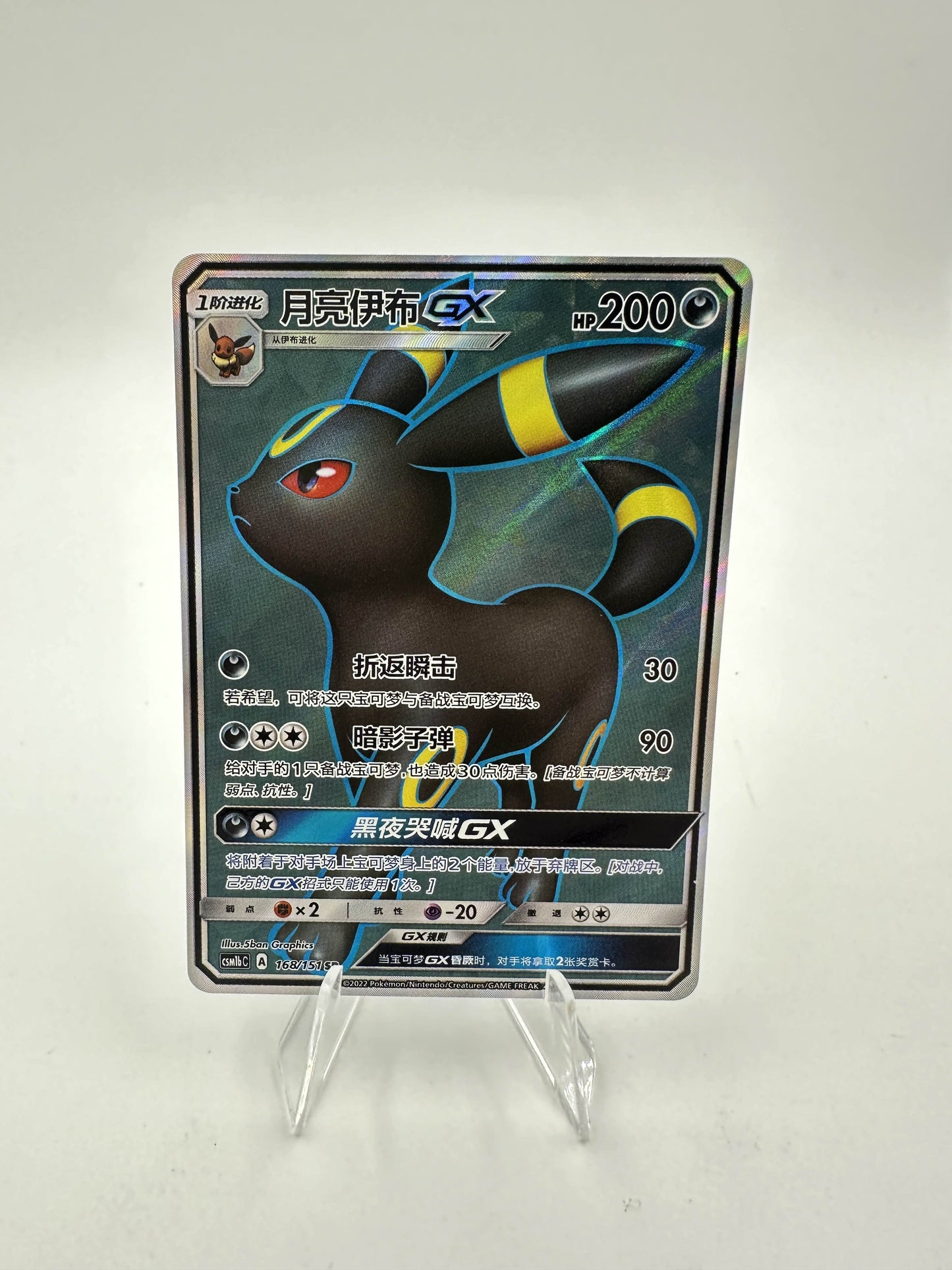 Umbreon GX Full Art (Singles)