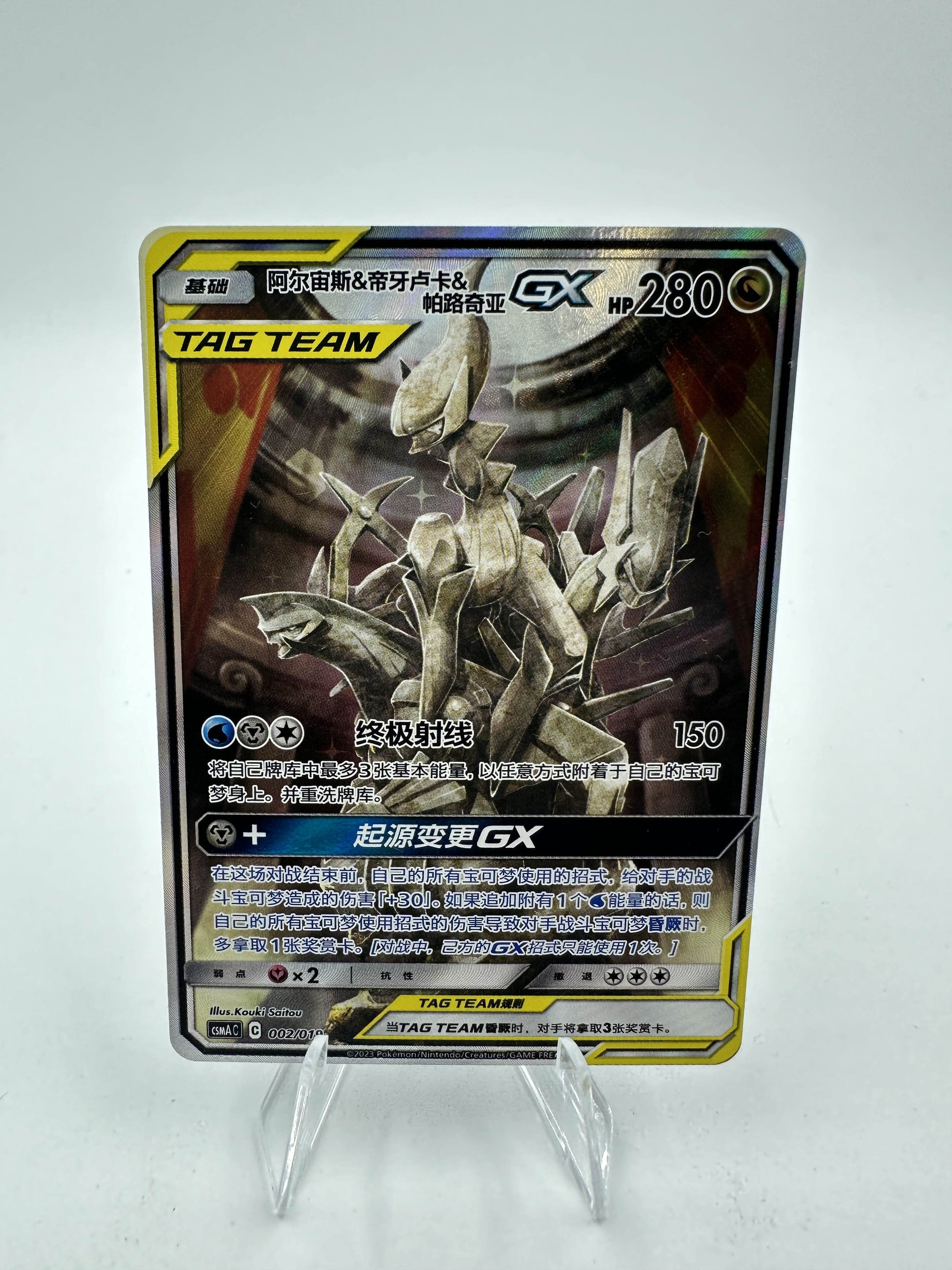 Arceus & Dialga & Palkia GX Alternate Art (Singles) PokePort Cards Arceus & Dialga & Palkia GX Alternate Art (Singles) PokePort Cards
