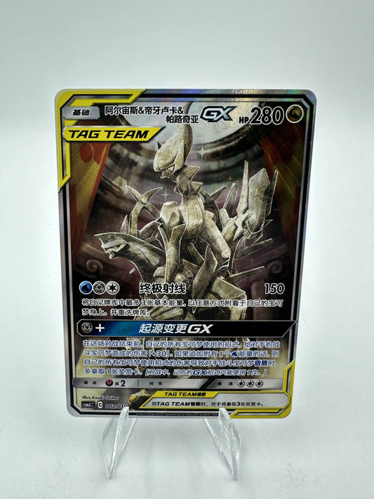 Arceus & Dialga & Palkia GX Alternate Art (Singles)