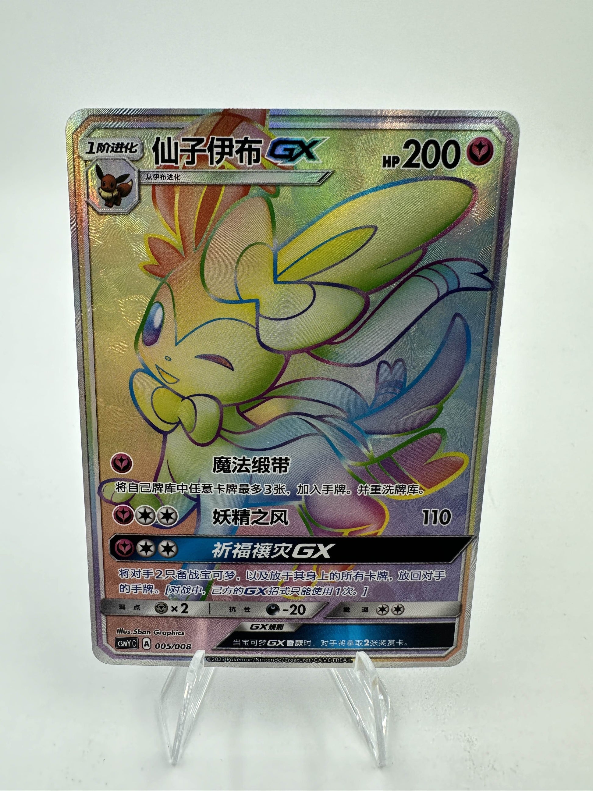 pokemon sylveon gx card Sylveon GX Rainbow (Singles) – PokePort Cards