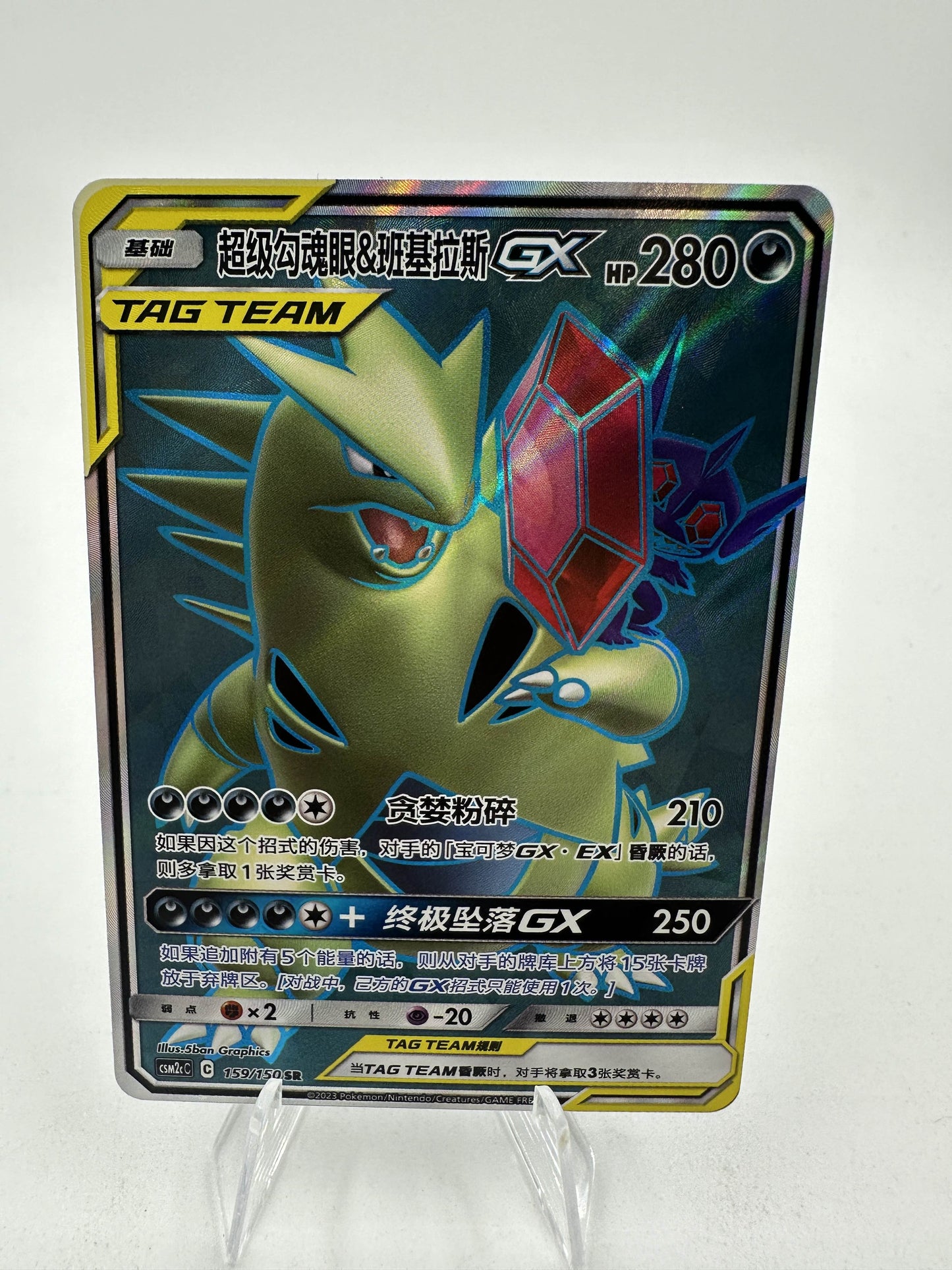 Mega Sableye & Tyranitar GX Full Art (Singles)