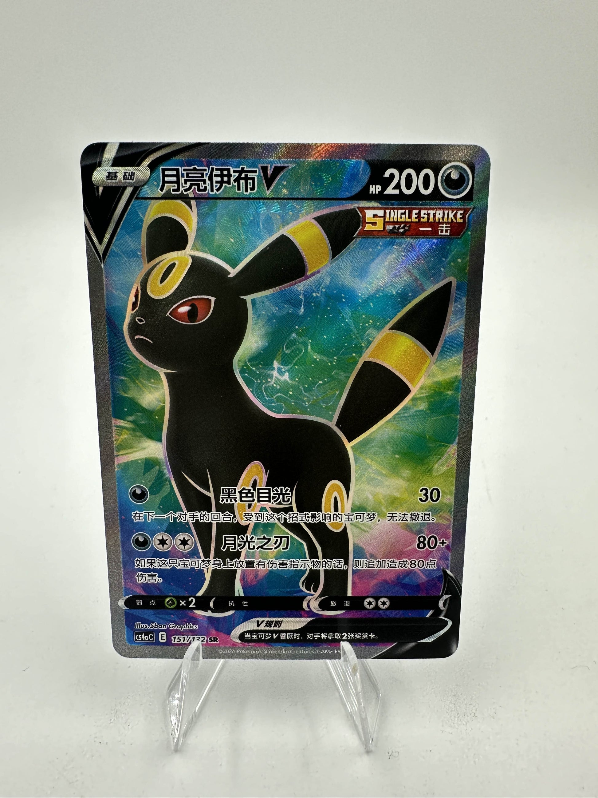 umbreon v pokemon card single strike 200hp style setup or your main portfolio 2022 Pokemon Sword & Shield