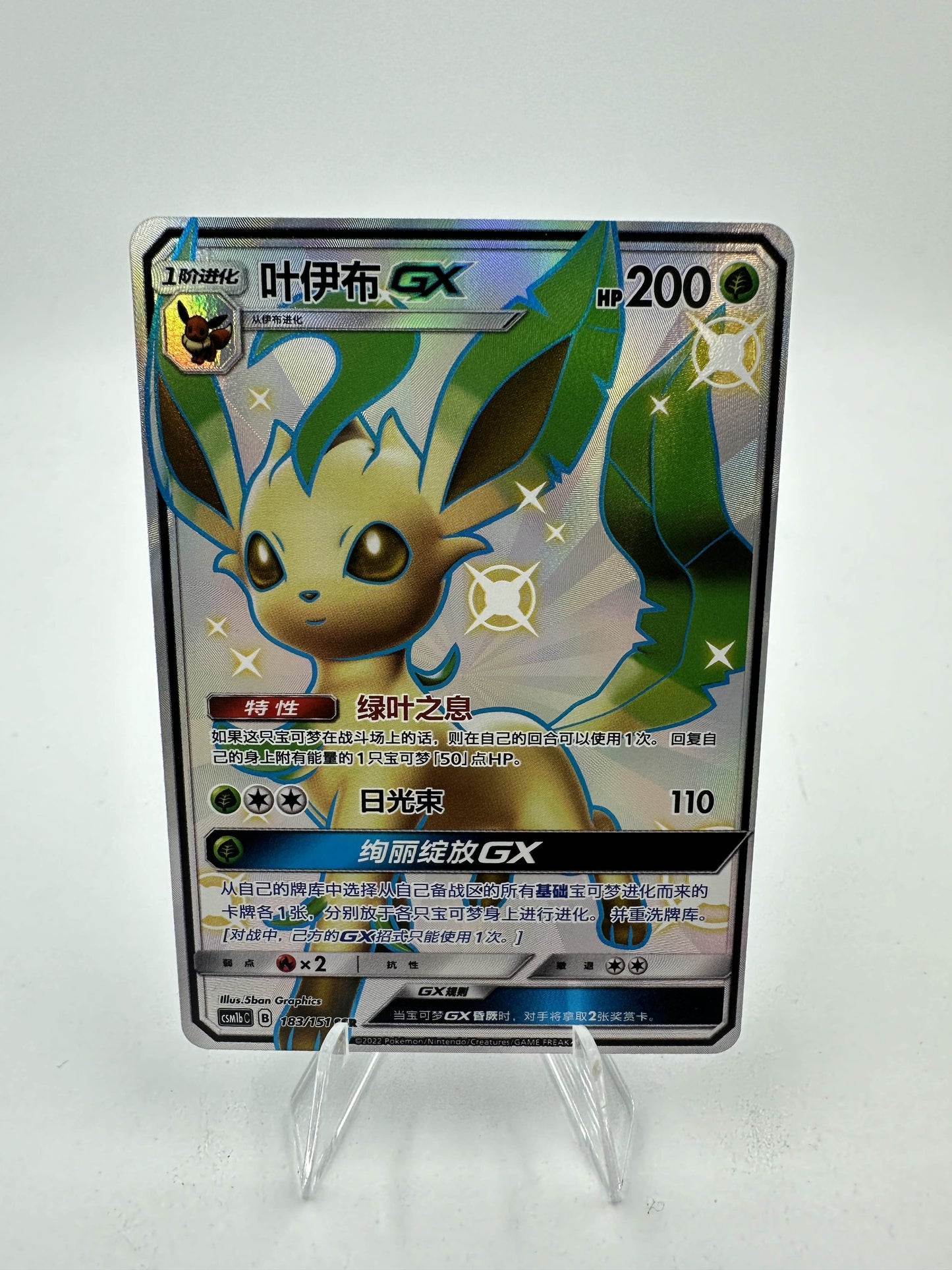 Leafeon GX Shiny (Singles)