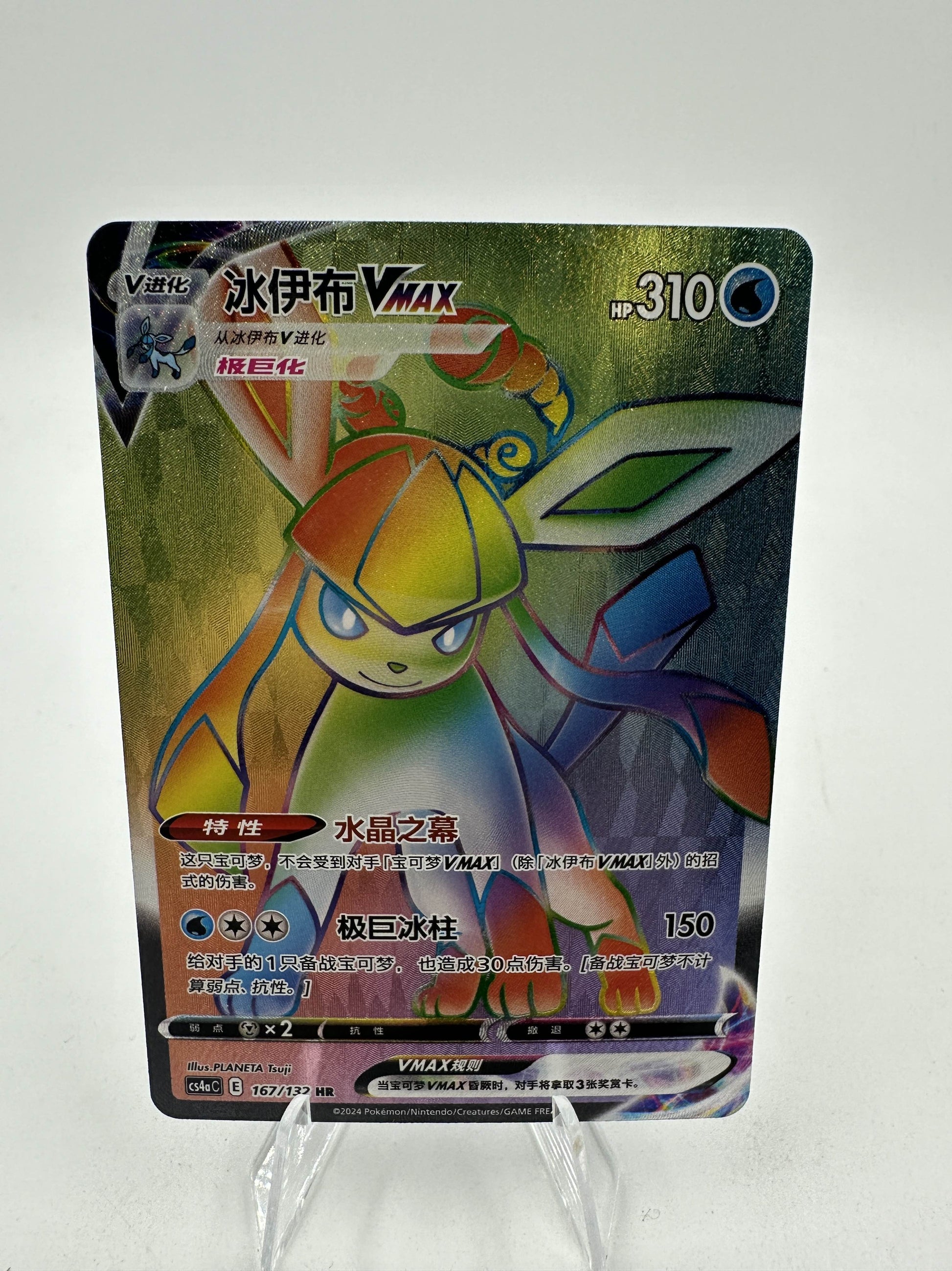 Glaceon VMAX Rainbow (Singles) PokePort Cards Glaceon VMAX Rainbow (Singles) PokePort Cards