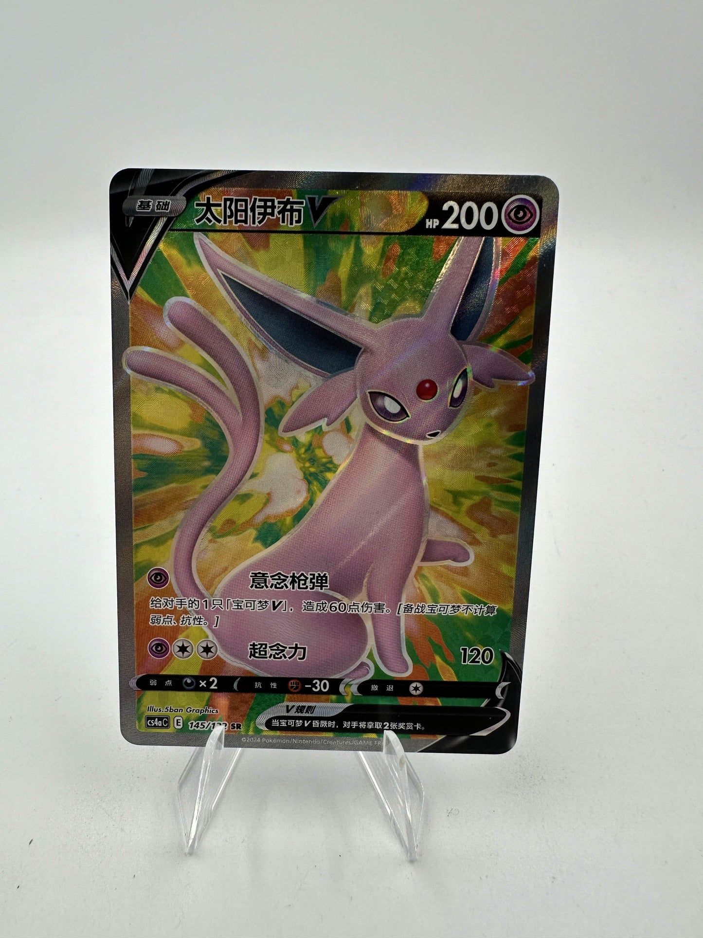 Espeon V Full Art (Singles)