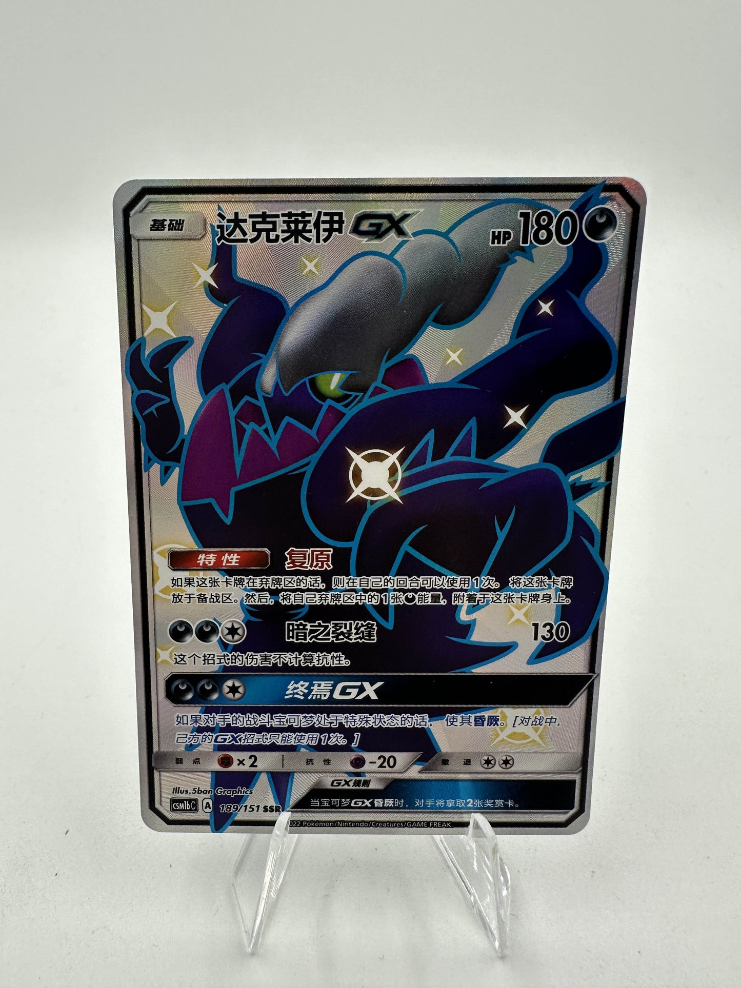 Darkrai GX Shiny (Singles)