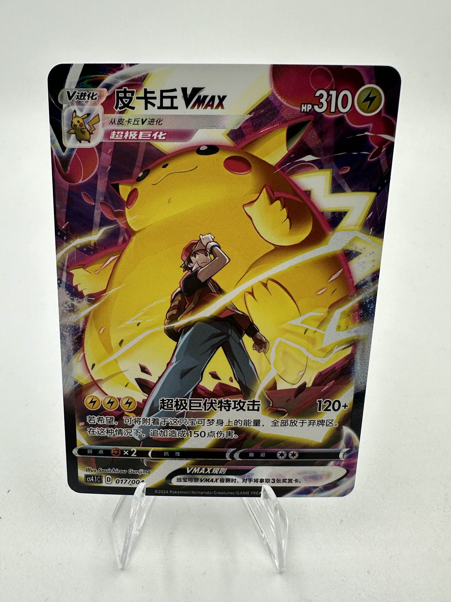 Pikachu VMAX Trainer Gallery (Singles)