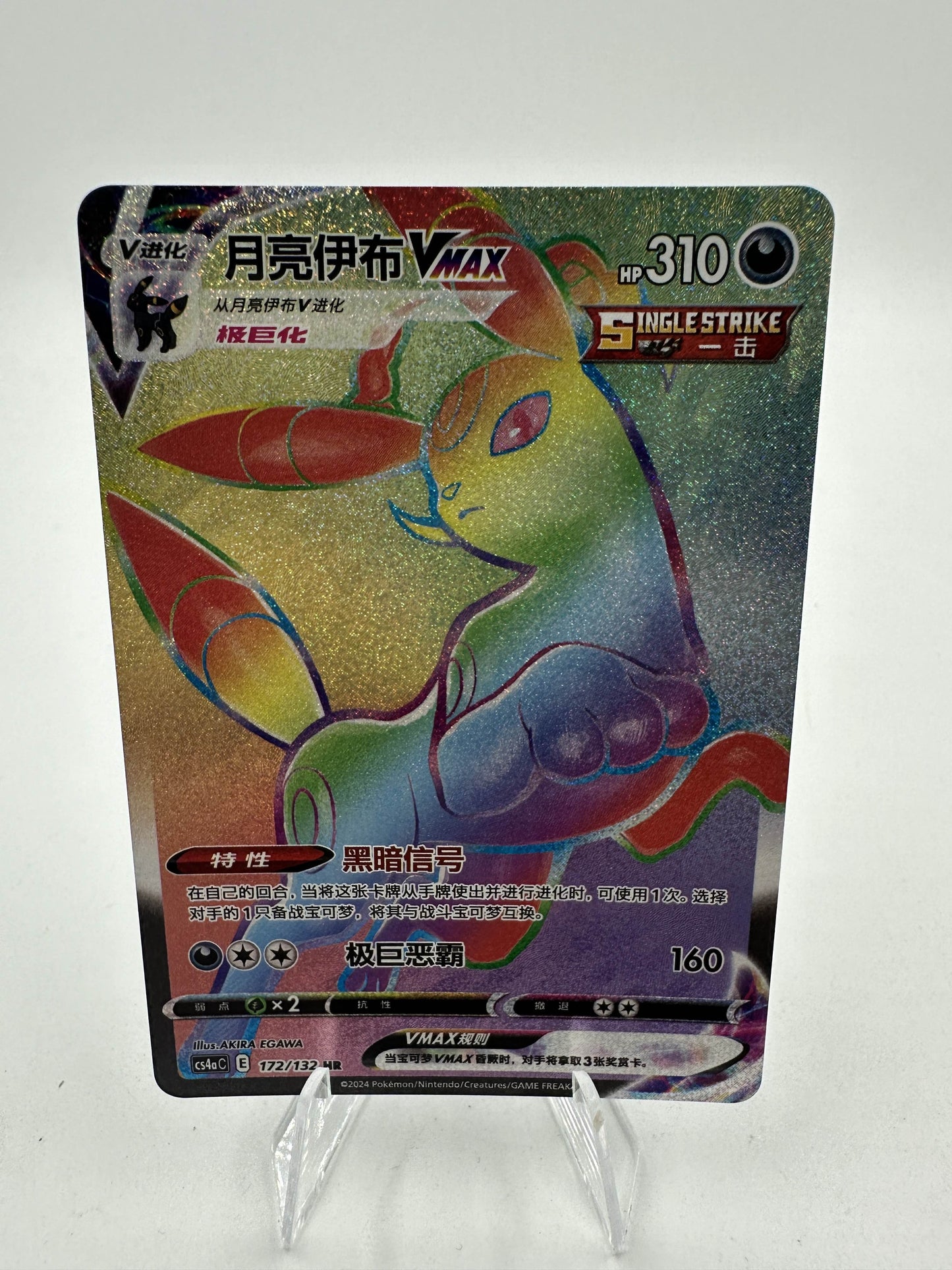 Umbreon VMAX Rainbow (Singles)