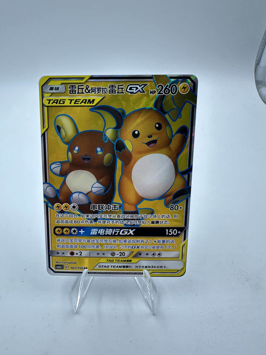 Raichu & Alolan Raichu GX Full Art (Singles)