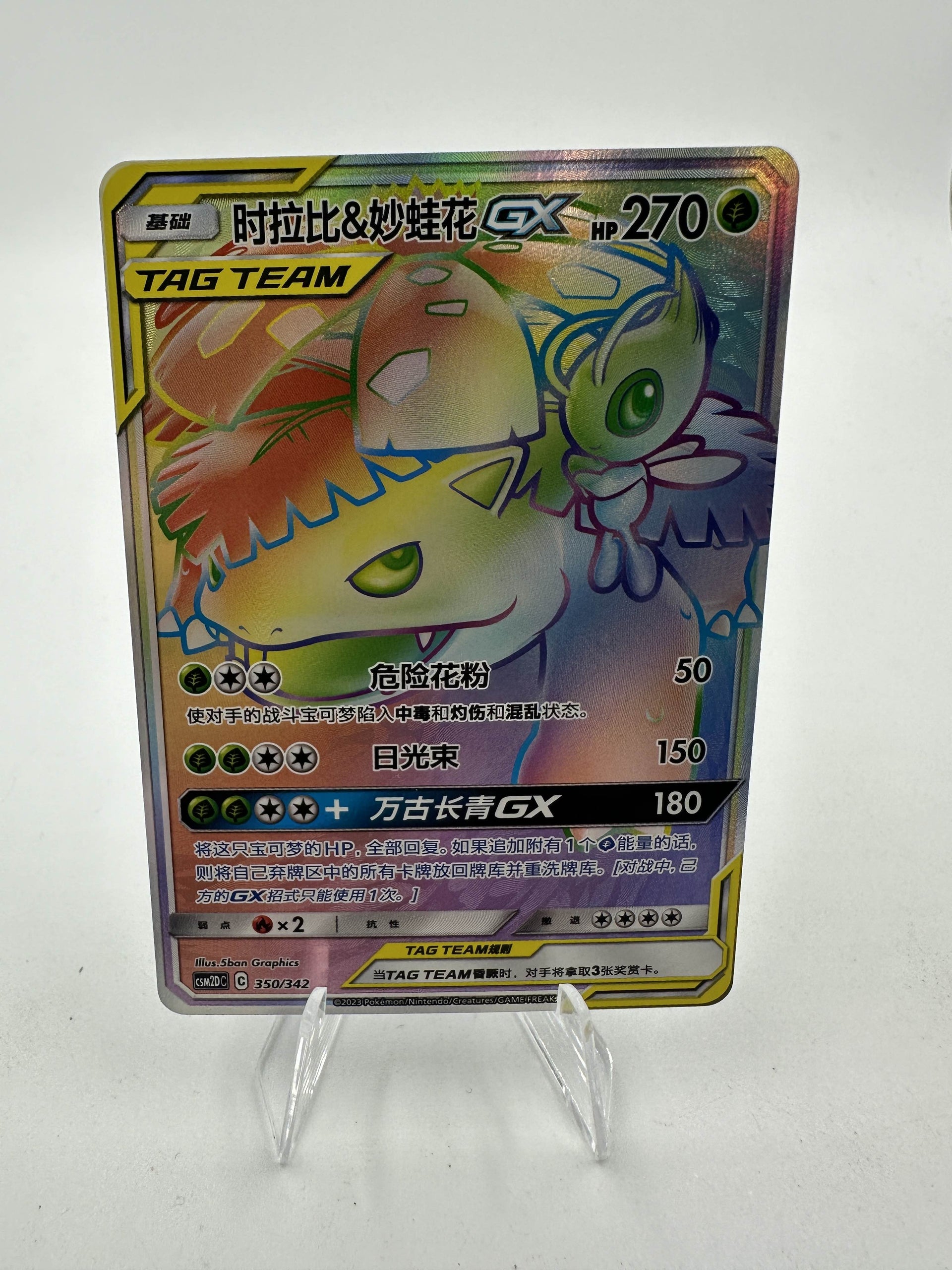 Celebi & Venusaur GX Rainbow (Singles) PokePort Cards Celebi & Venusaur GX Rainbow (Singles) PokePort Cards