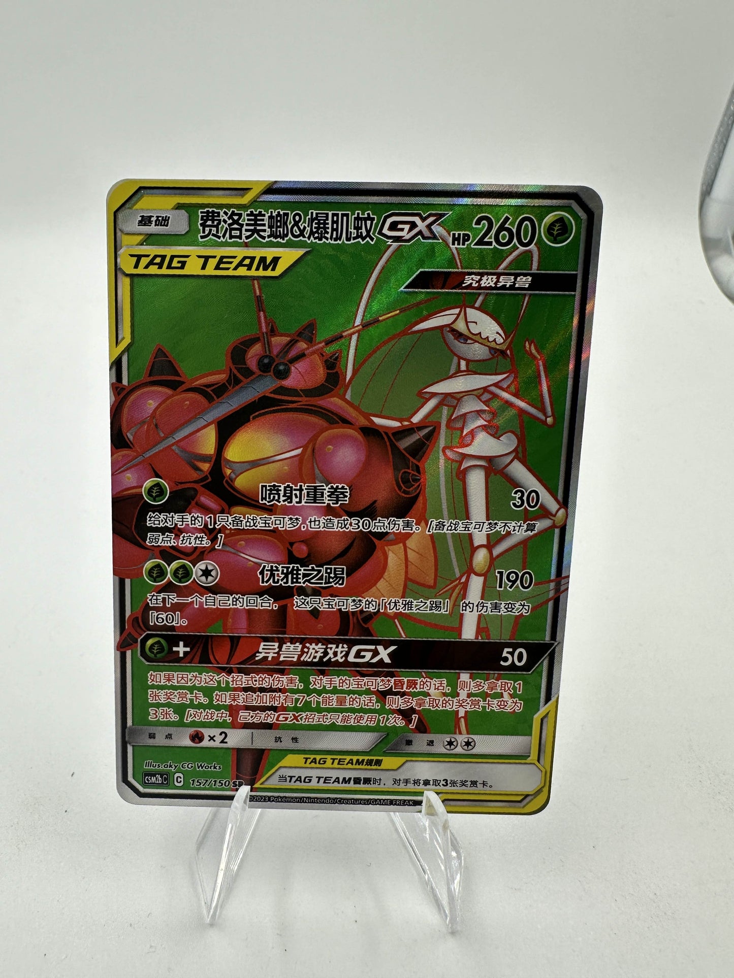 Pheromosa & Buzzwole GX Full Art (Singles)