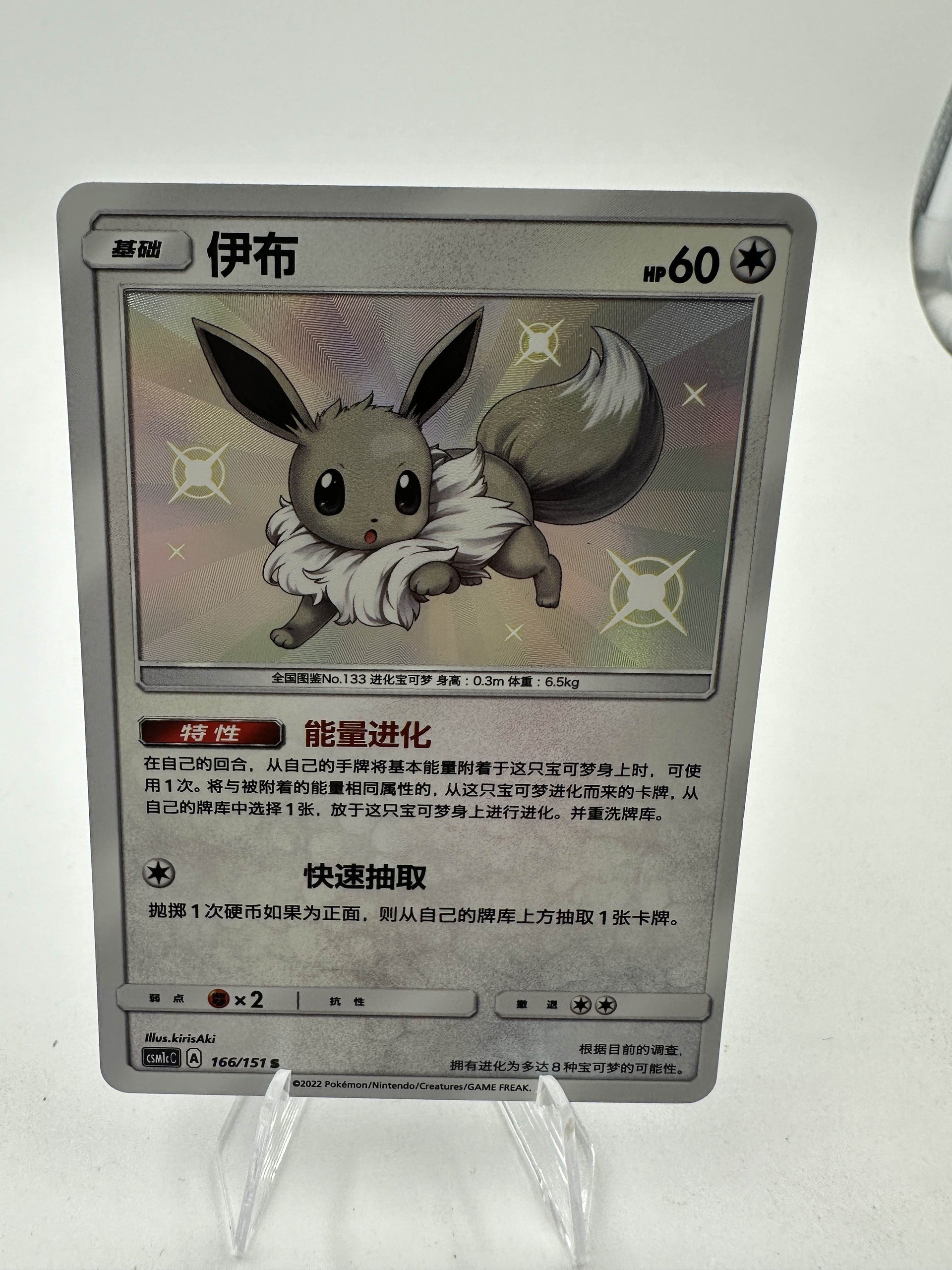Eevee Shiny (Singles)  PokePort Cards
