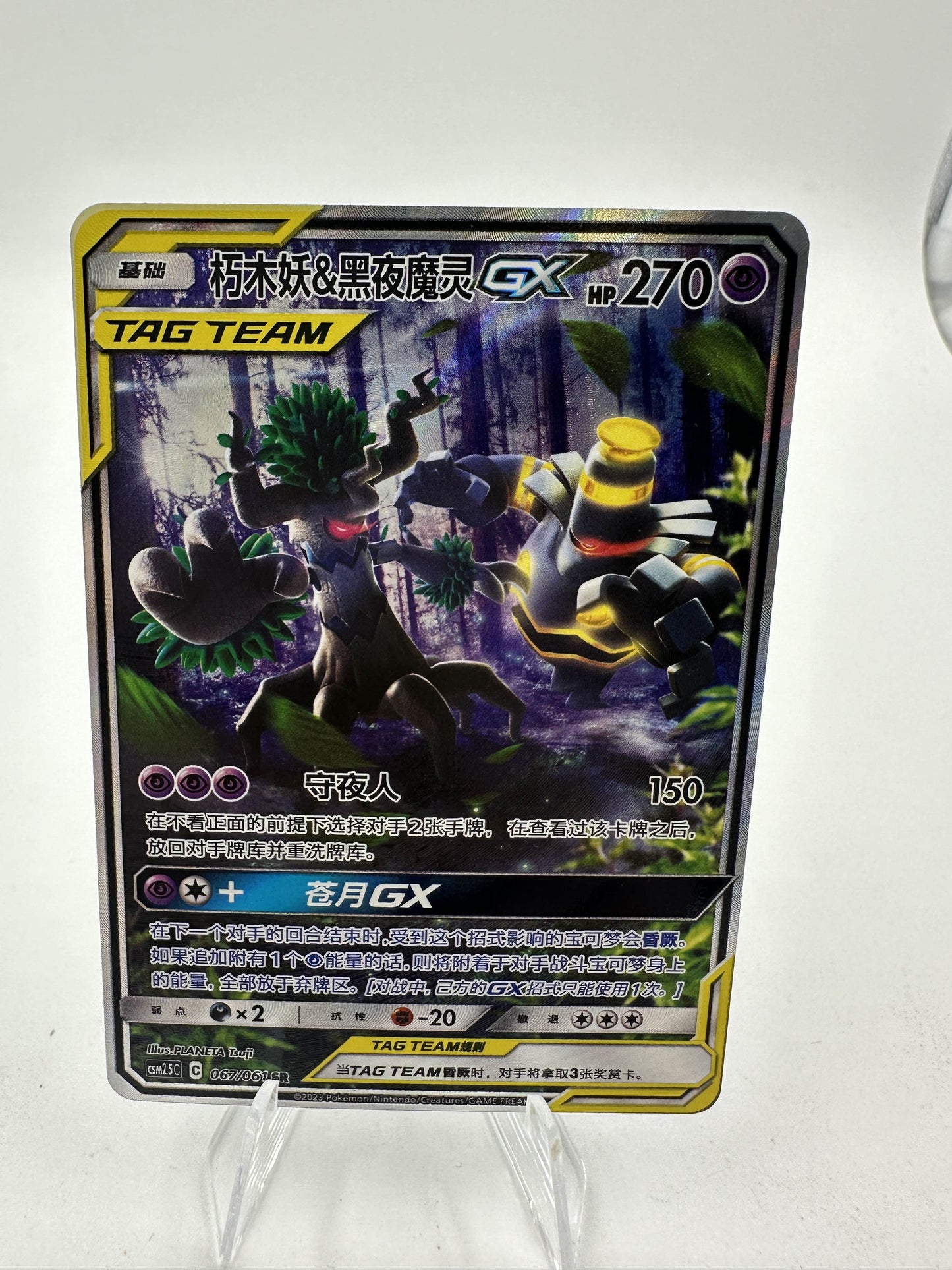 Trevenant & Dusknoir GX Alternate Art (Singles)