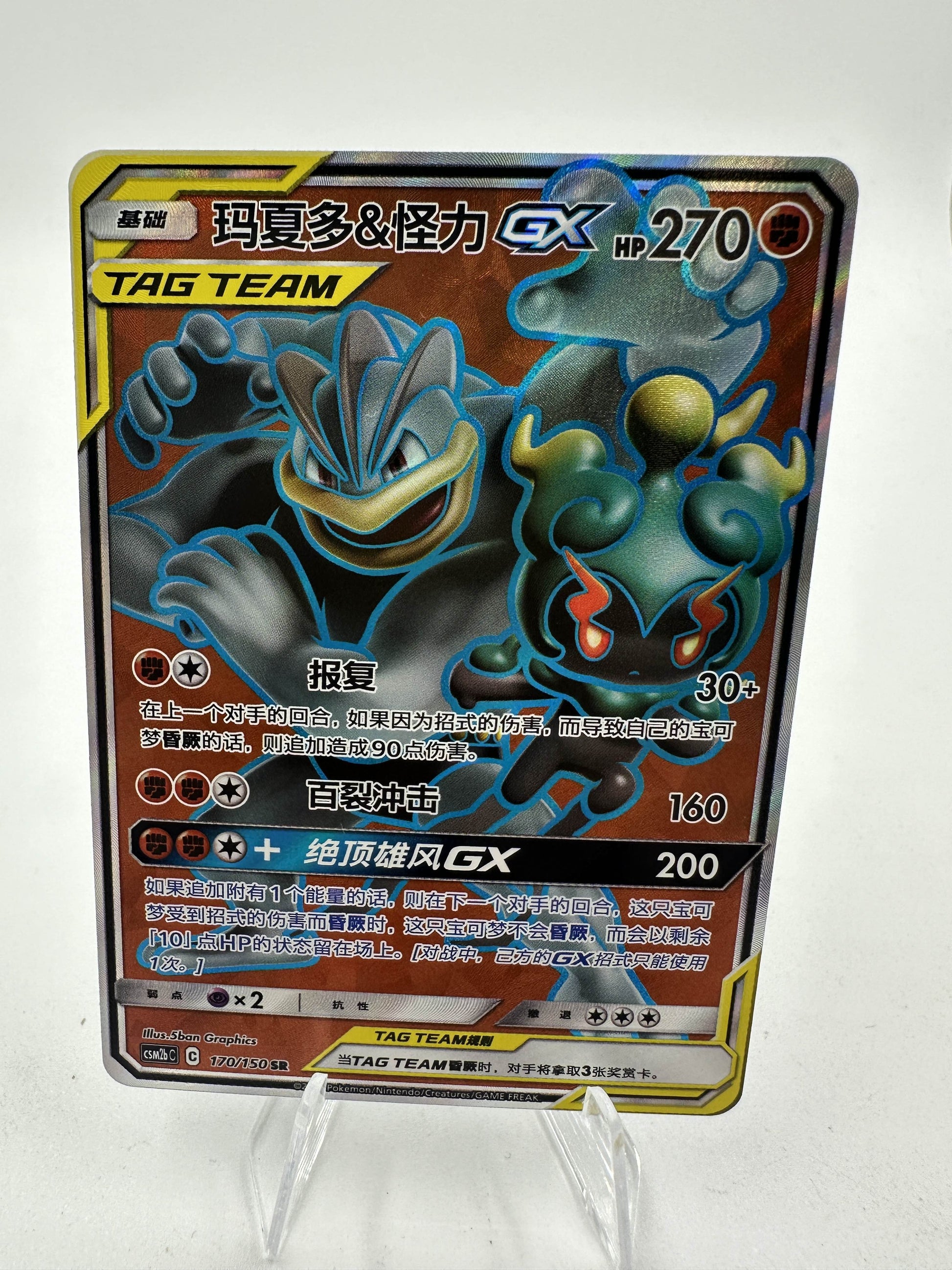 Marshadow & Machamp GX Full Art (Singles) PokePort Cards Marshadow & Machamp GX Full Art (Singles) PokePort Cards