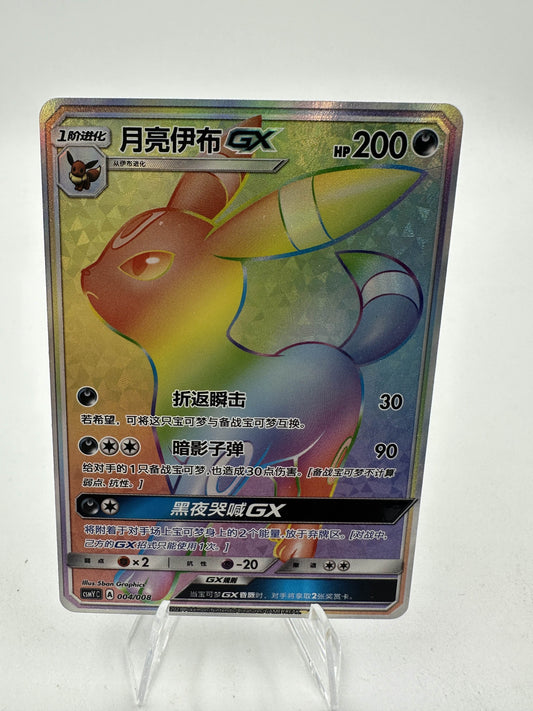 Umbreon GX Rainbow (Singles)