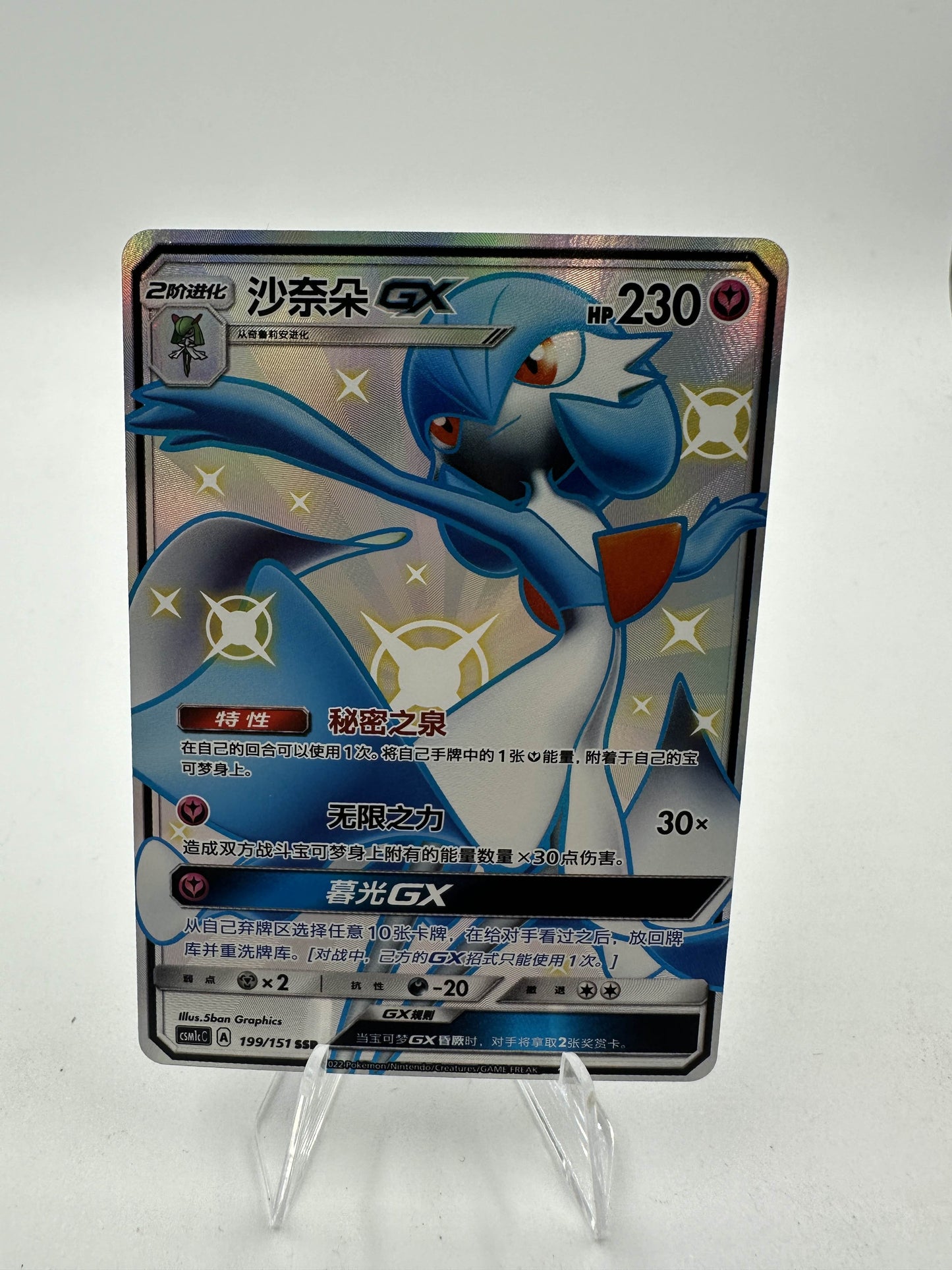 Gardevoir GX Shiny (Singles)