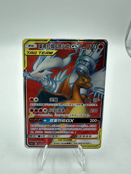 Reshiram & Charizard GX Full Art (Singles)