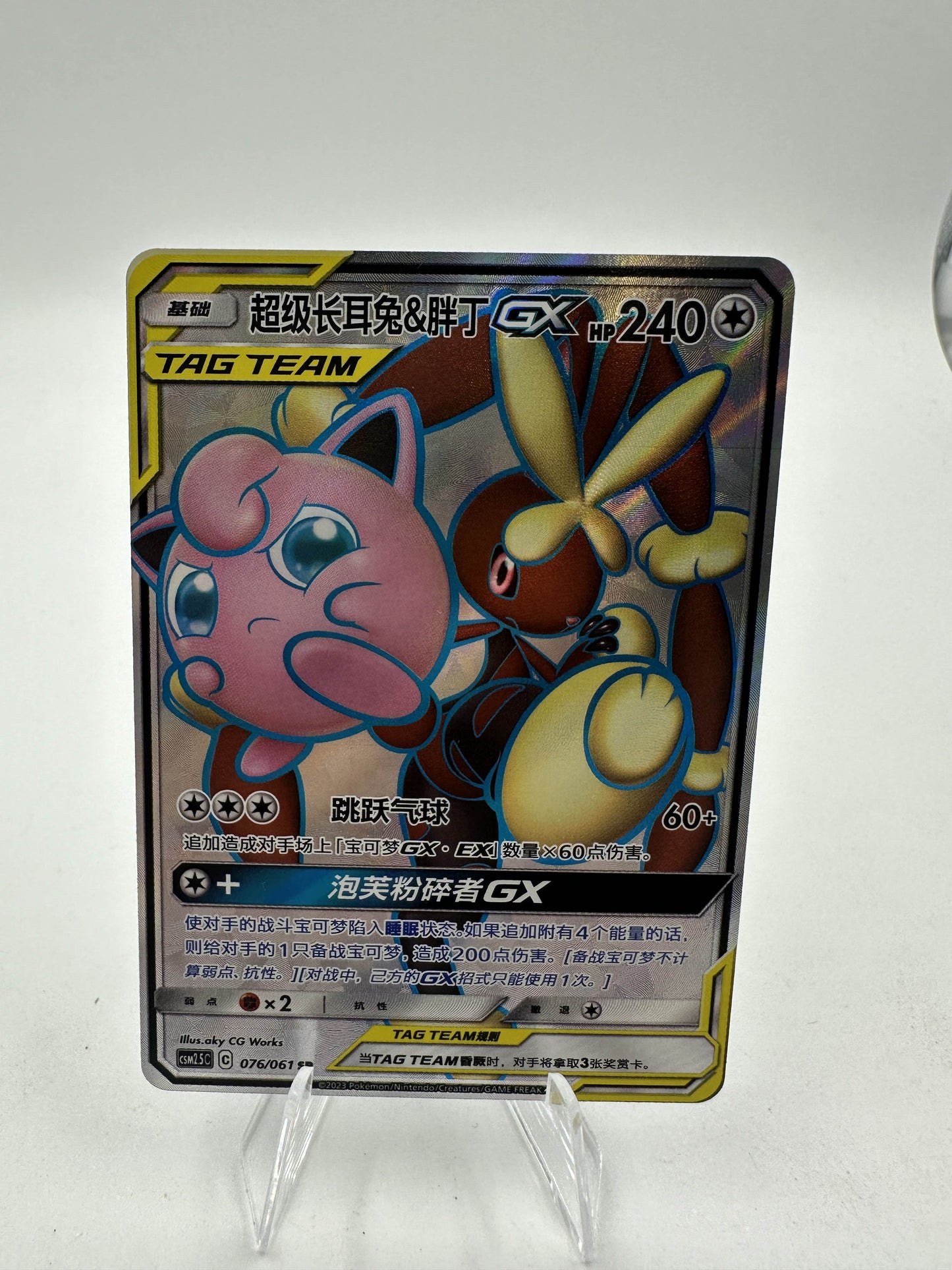 Mega Lopunny & Jigglybuff GX Full Art (Singles)