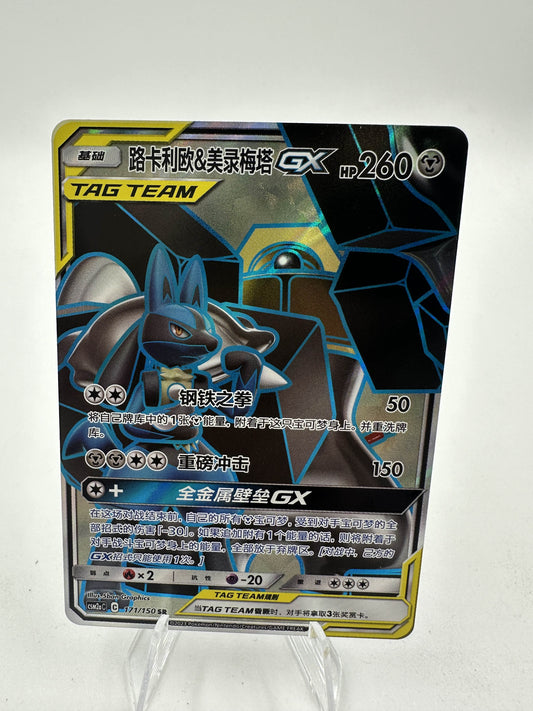 Lucario & Melmetal GX Full Art (Singles)