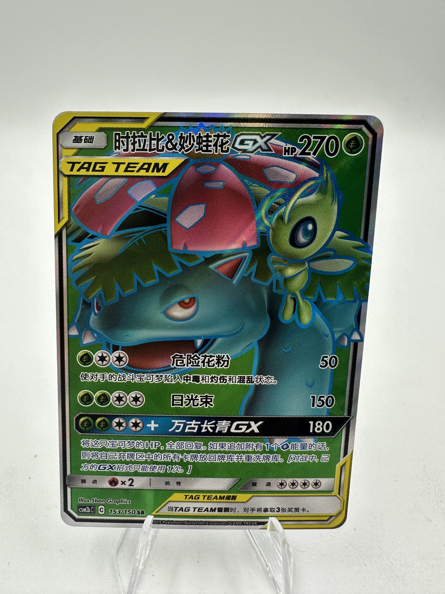 Celebi & Venusaur GX Full Art (Singles)