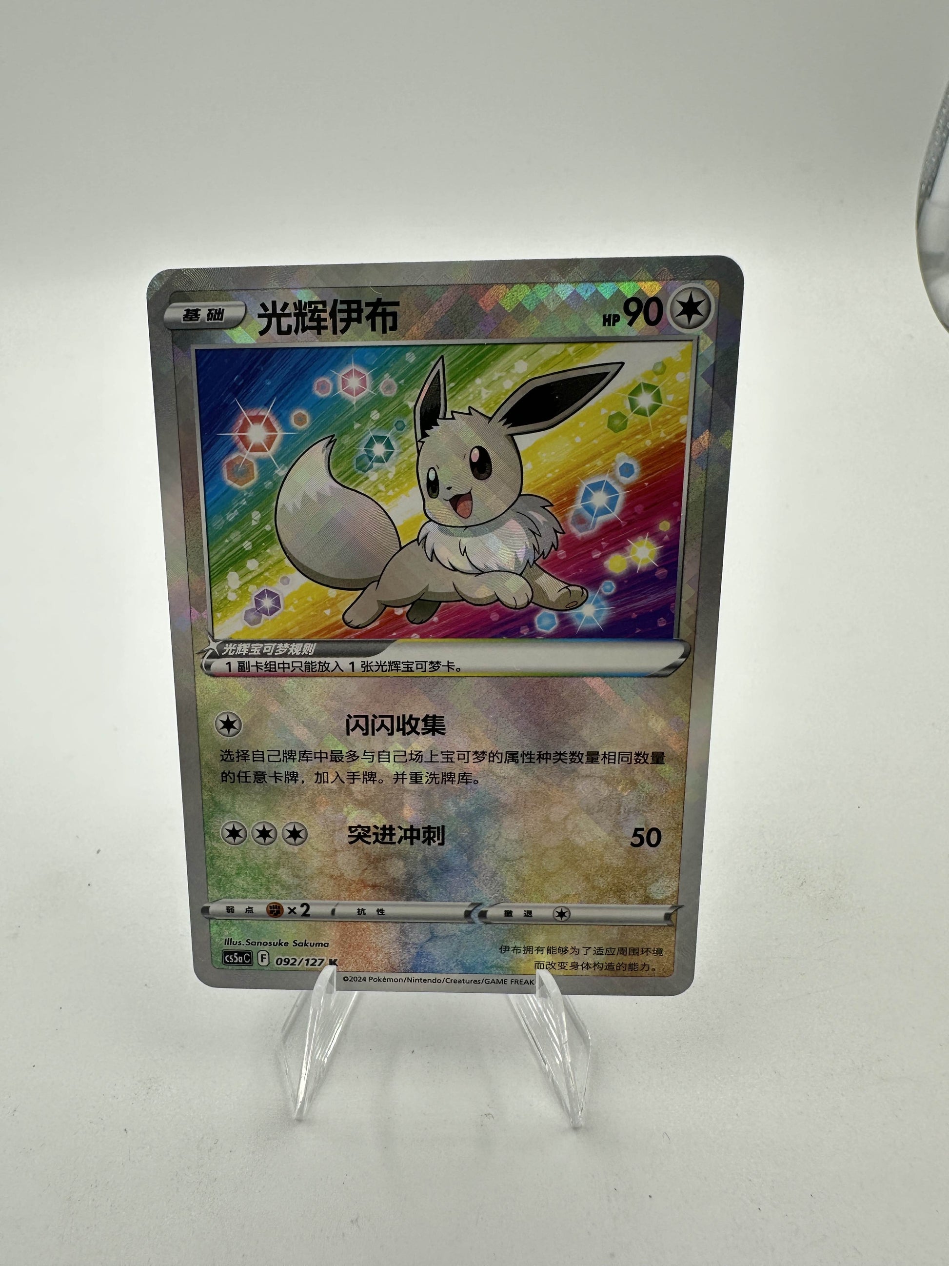 Radiant Eevee (Singles) PokePort Cards Radiant Eevee (Singles) PokePort Cards