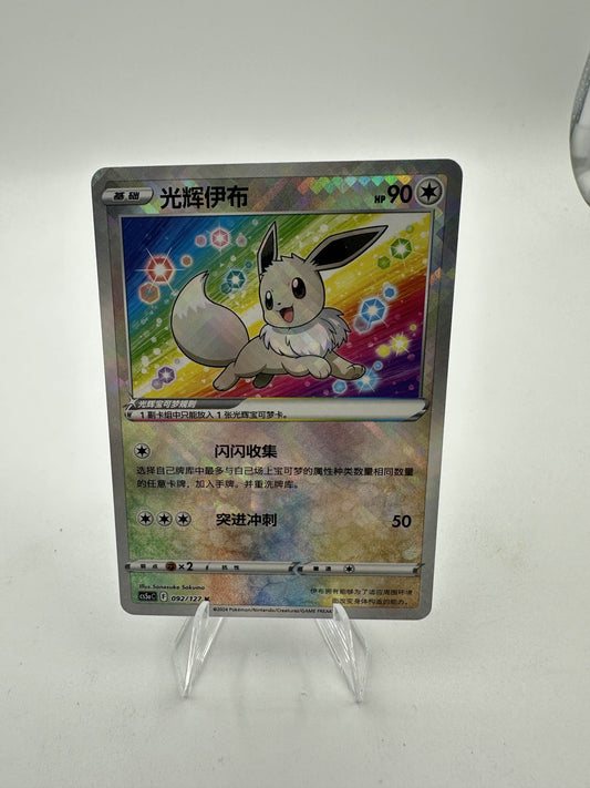 Radiant Eevee (Singles)