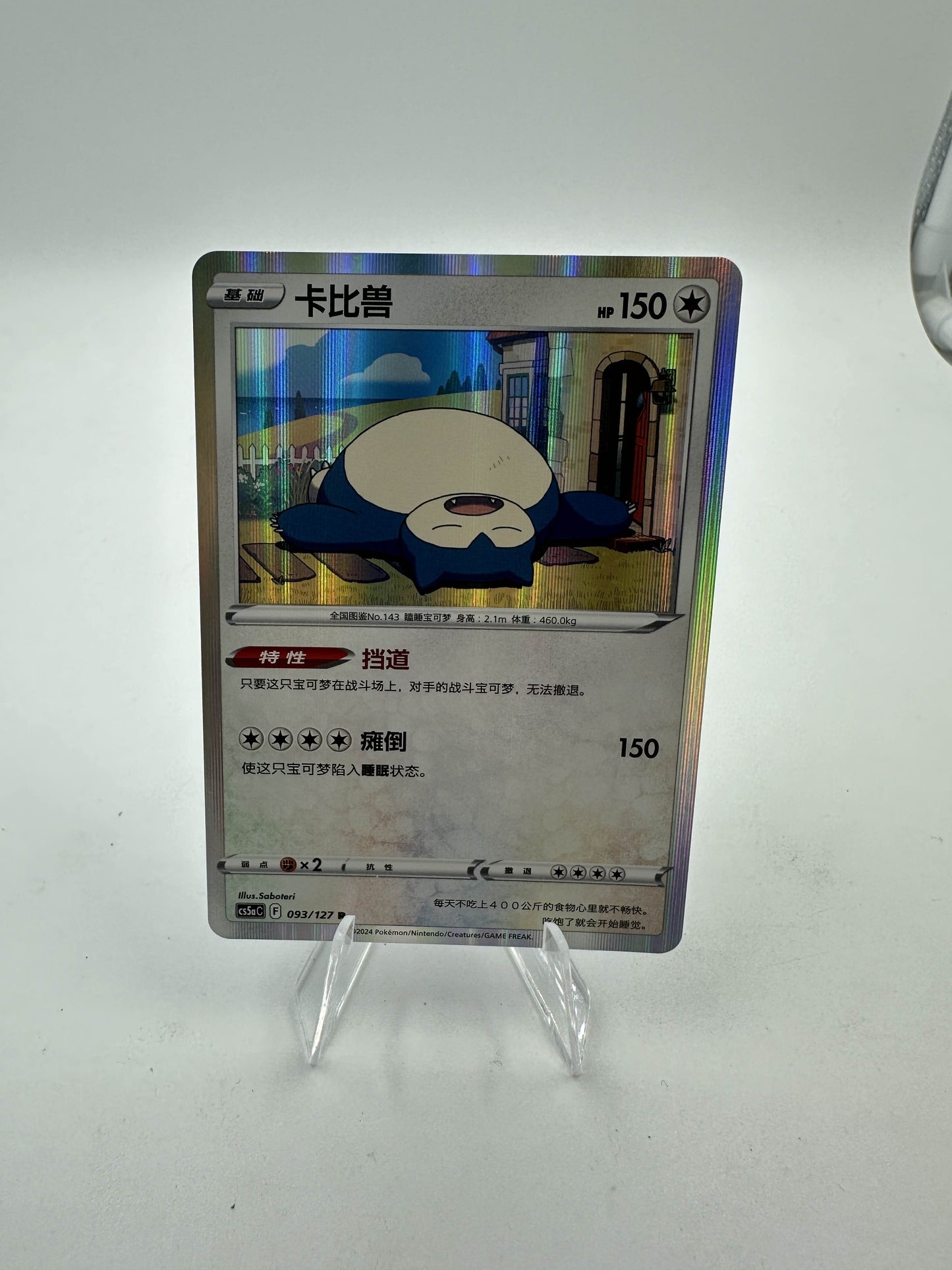 Block Snorlax (Singles)