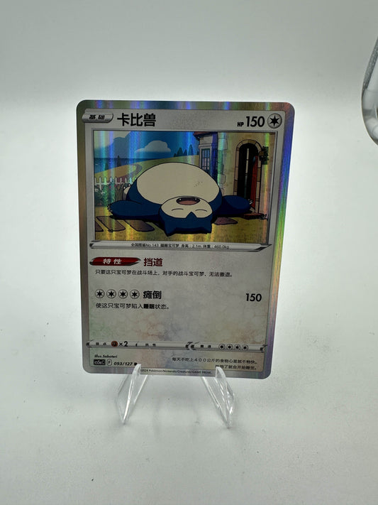 Block Snorlax (Singles)