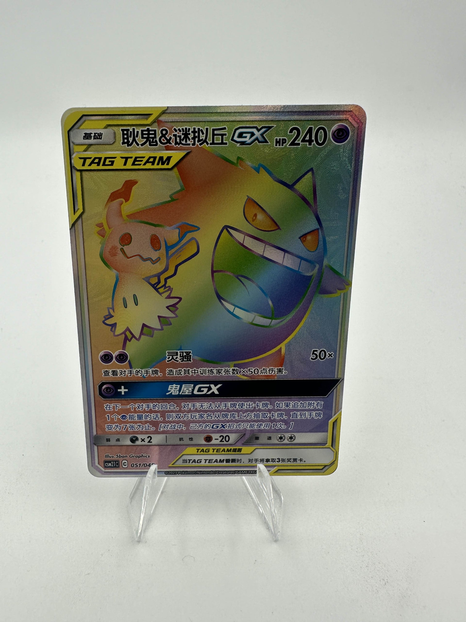 gengar and mimikyu pokemon card Gengar & Mimikyu GX Rainbow (Singles) – PokePort Cards
