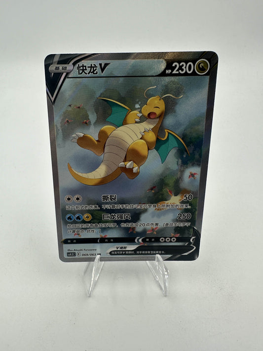 Dragonite V Alternate Art (Singles)