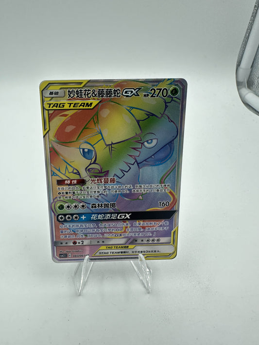 Venusaur & Snivy GX Rainbow (Singles)