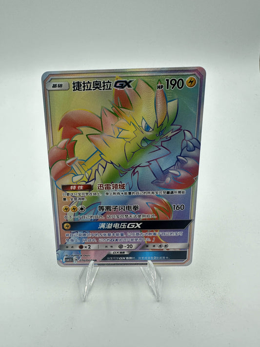 Zeraora GX Rainbow (Singles)