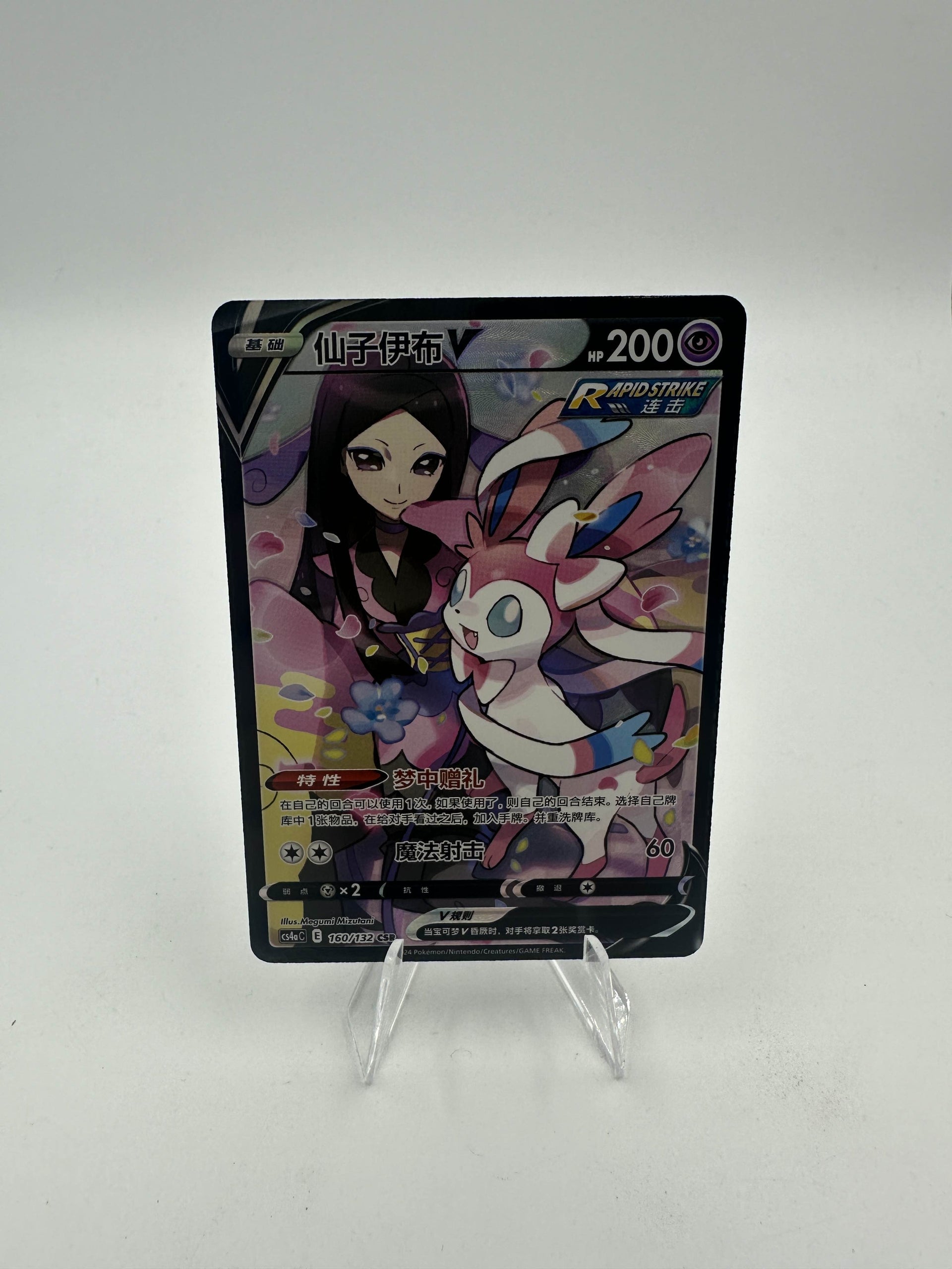 Sylveon V Trainer Gallery (Singles) PokePort Cards Sylveon V Trainer Gallery (Singles) PokePort Cards